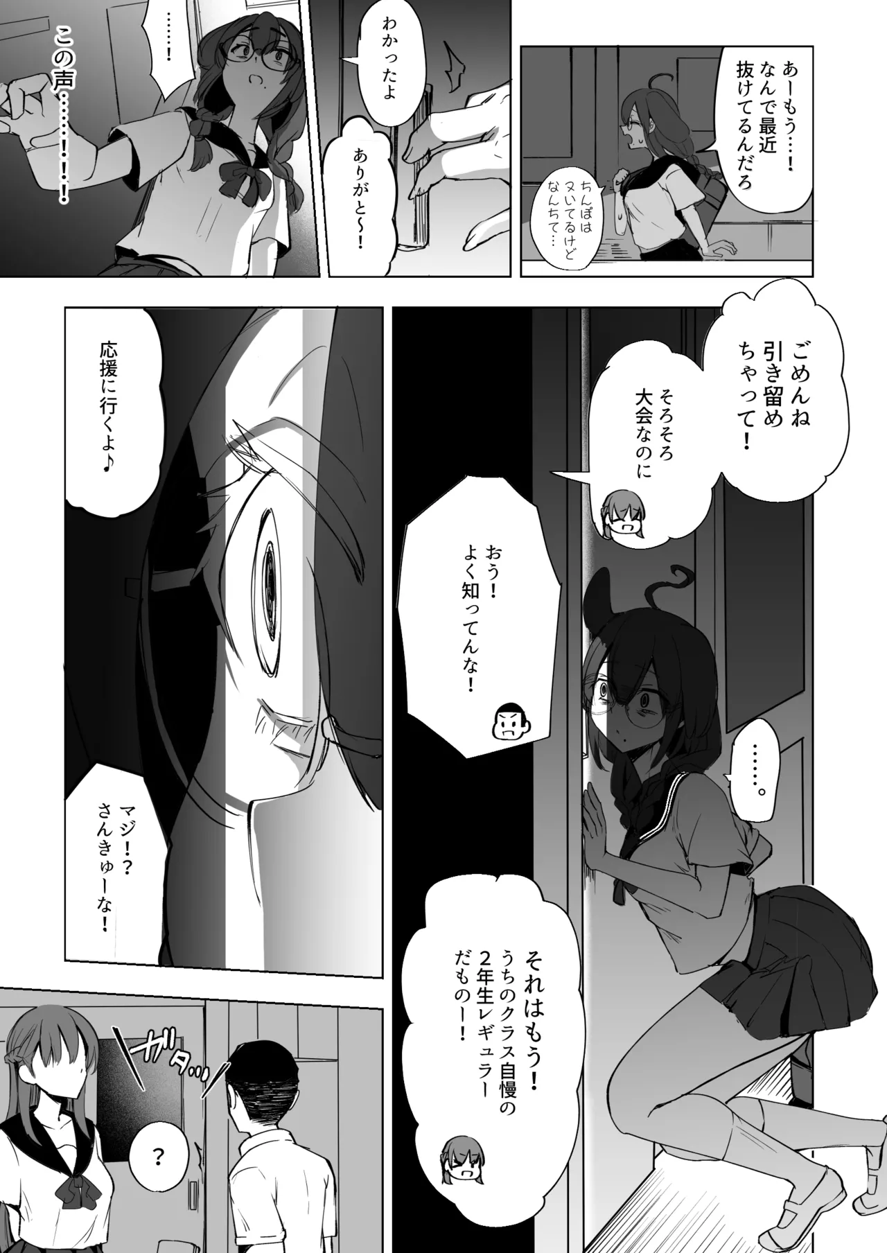 ふたなりJKろうなちゃん - page15