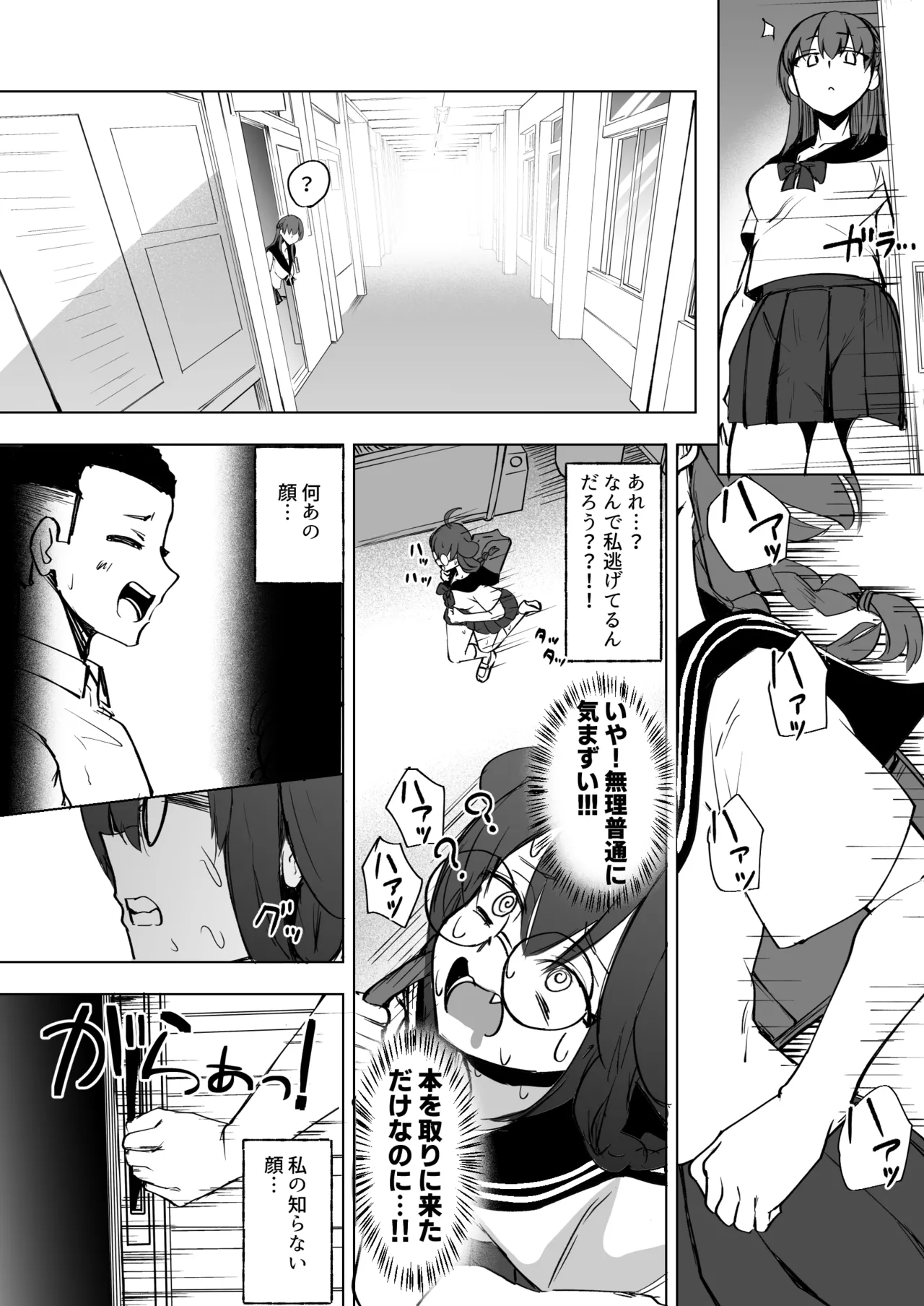 ふたなりJKろうなちゃん - page16