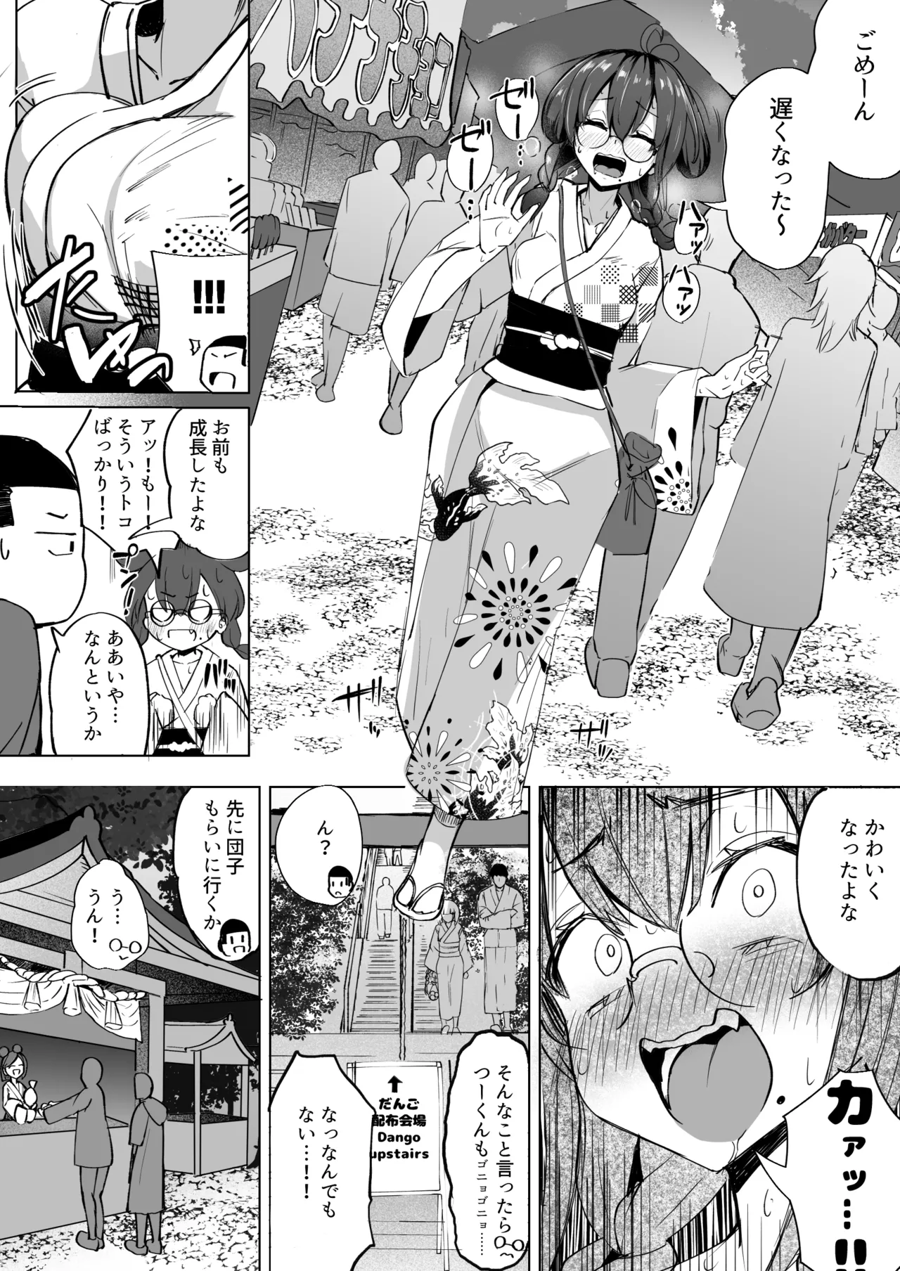 ふたなりJKろうなちゃん - page20