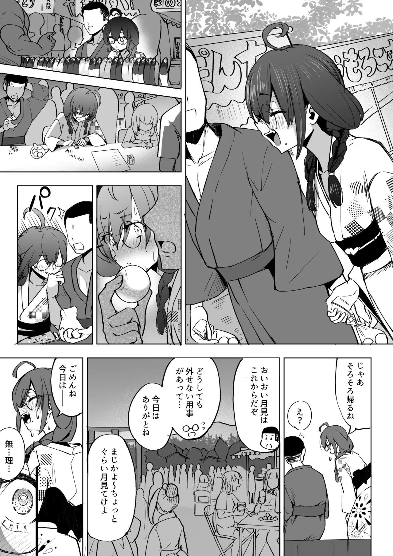 ふたなりJKろうなちゃん - page21