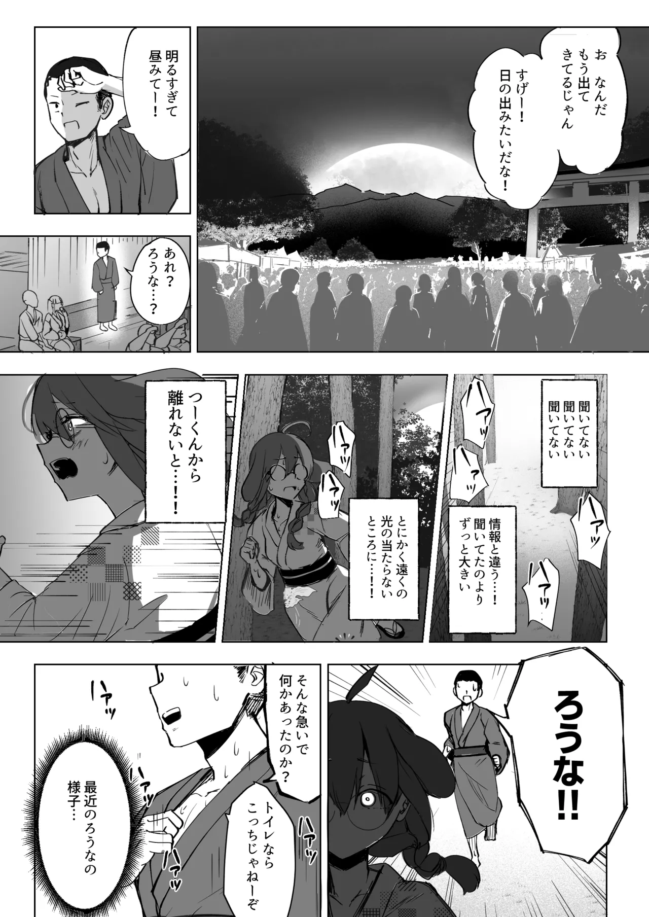 ふたなりJKろうなちゃん - page22