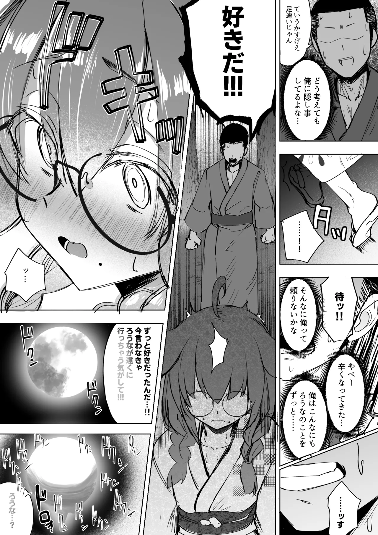 ふたなりJKろうなちゃん - page23