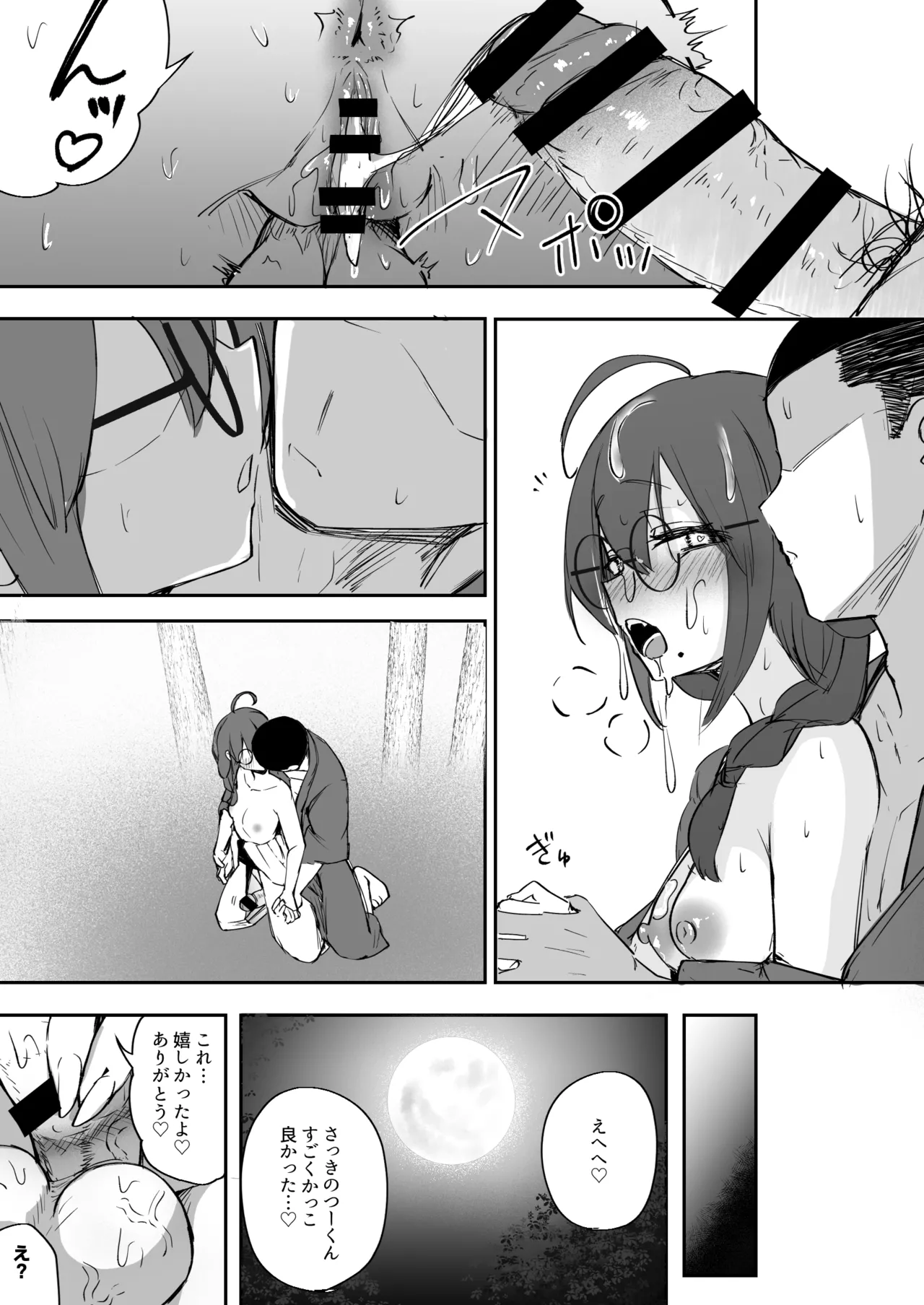 ふたなりJKろうなちゃん - page51