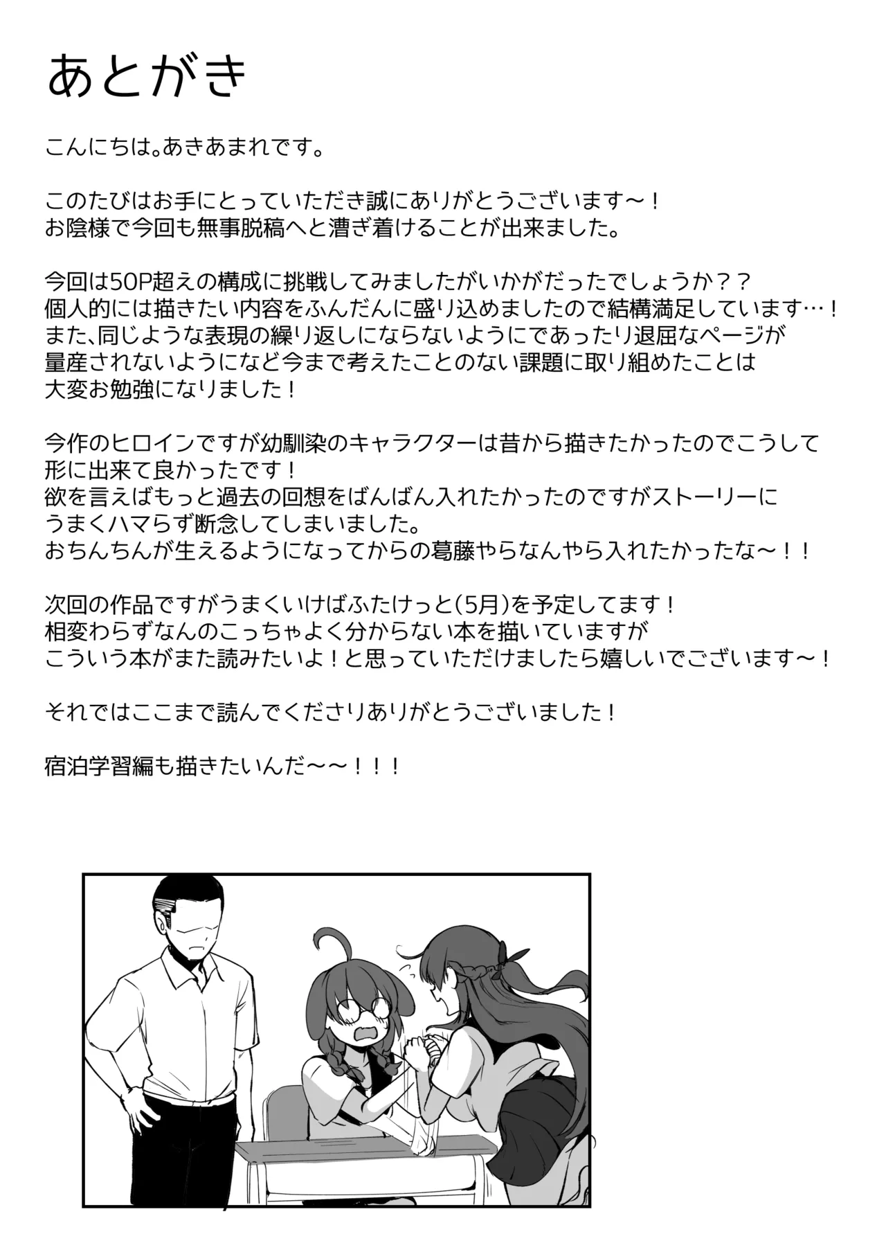 ふたなりJKろうなちゃん - page53