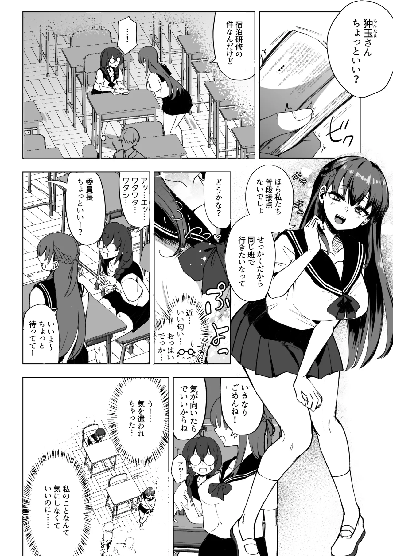 ふたなりJKろうなちゃん - page6