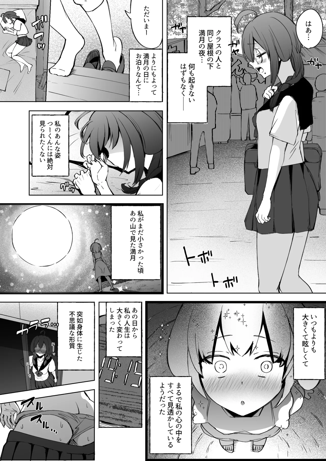 ふたなりJKろうなちゃん - page8