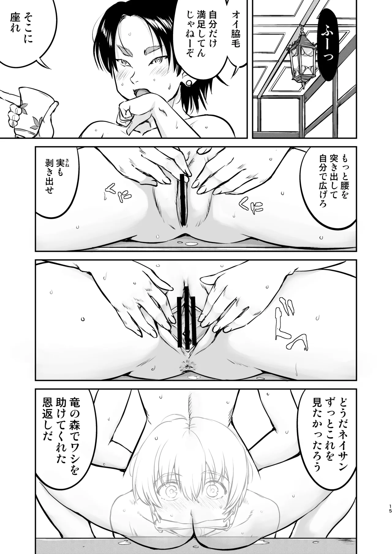 異世界TS 王子を助けただけなのに トランス編 - page15