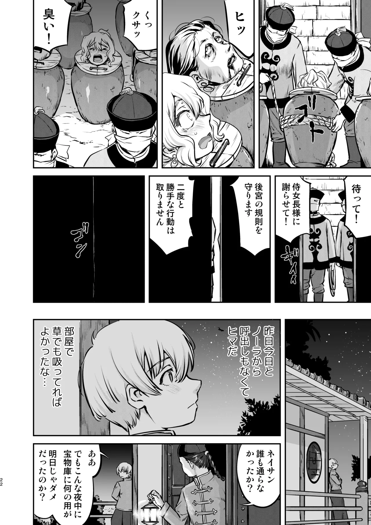 異世界TS 王子を助けただけなのに トランス編 - page22