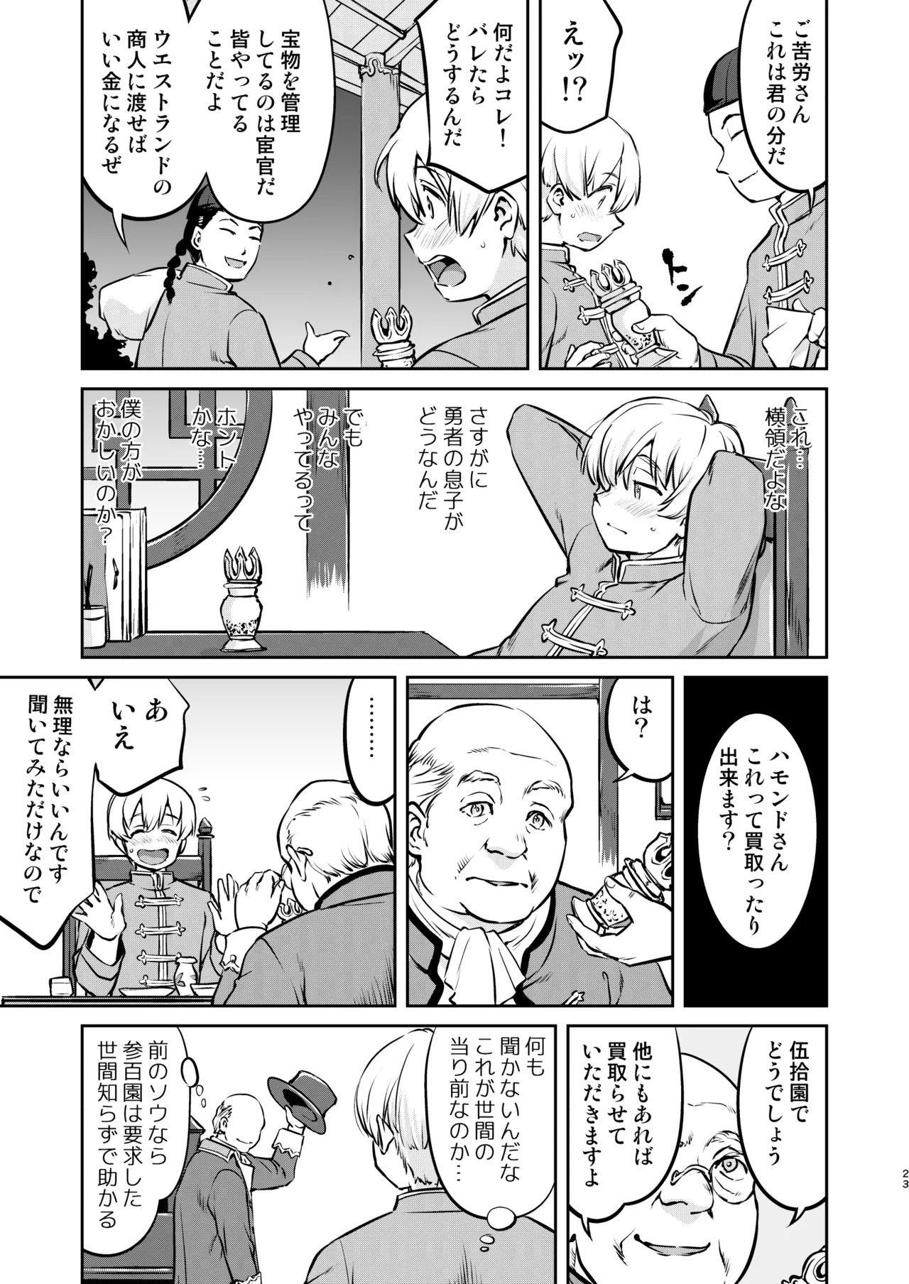 異世界TS 王子を助けただけなのに トランス編 - page23