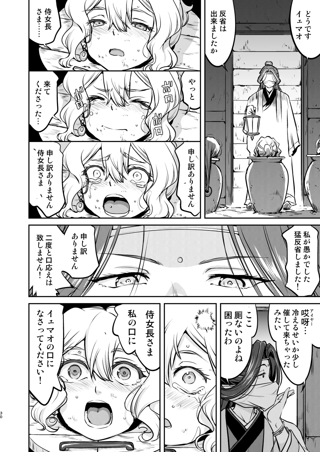 異世界TS 王子を助けただけなのに トランス編 - page30