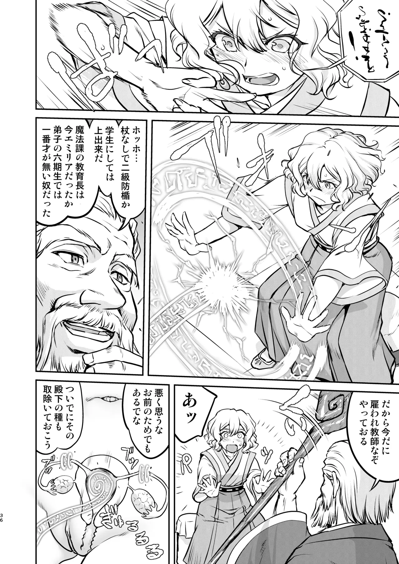 異世界TS 王子を助けただけなのに トランス編 - page36