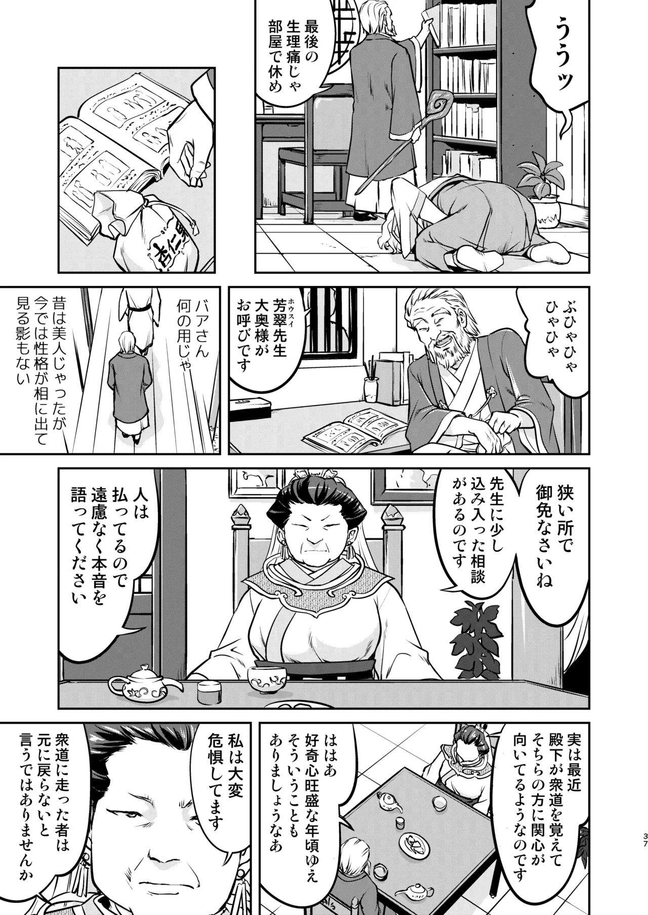 異世界TS 王子を助けただけなのに トランス編 - page37