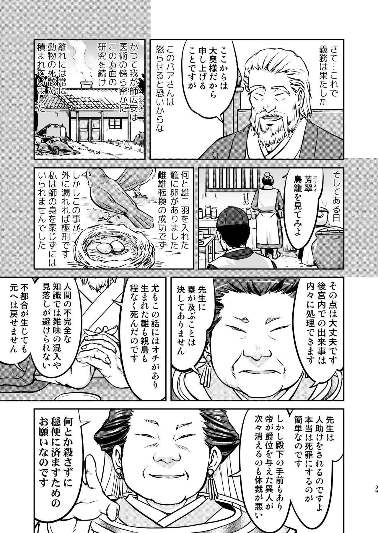 異世界TS 王子を助けただけなのに トランス編 - page39