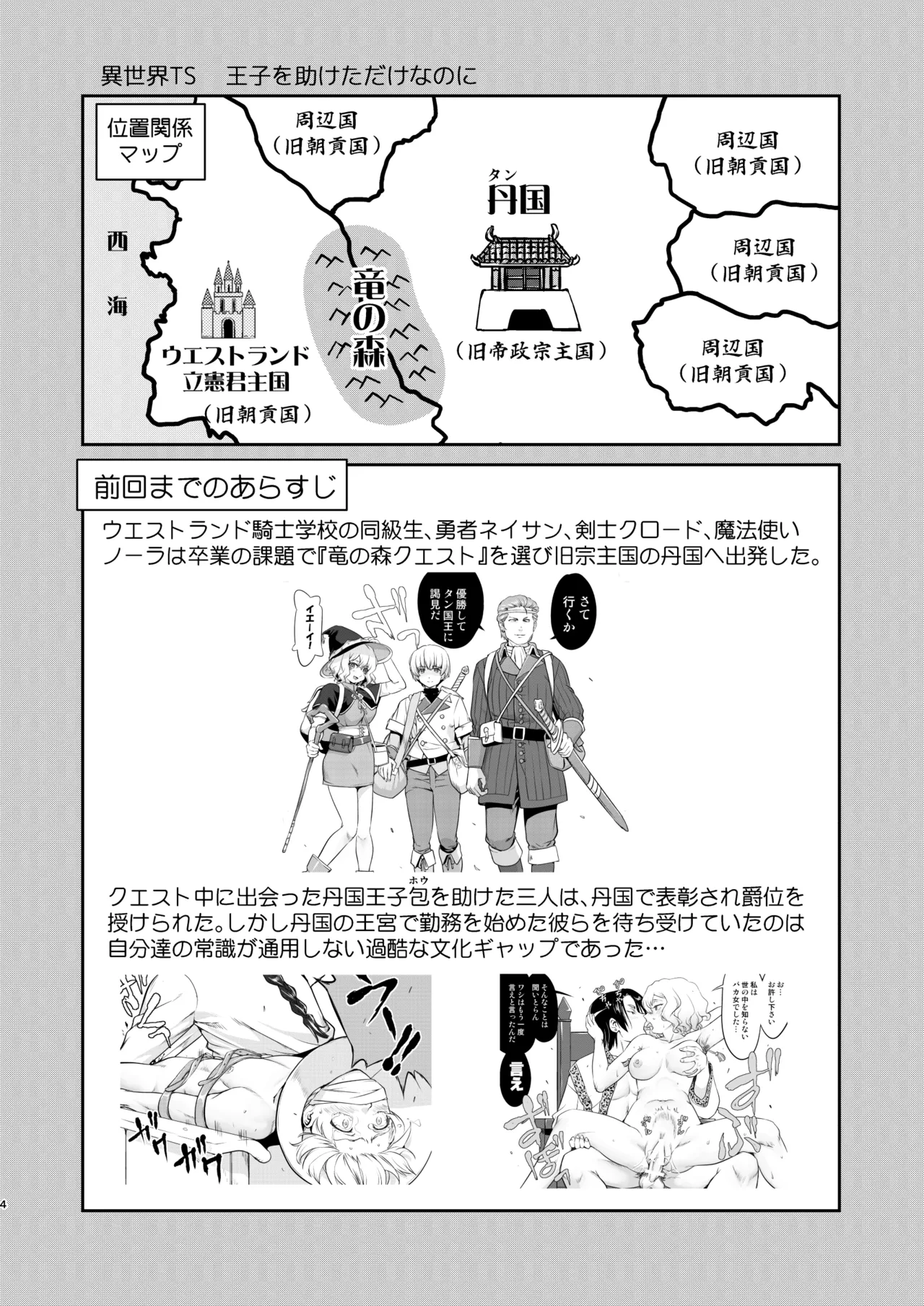 異世界TS 王子を助けただけなのに トランス編 - page4