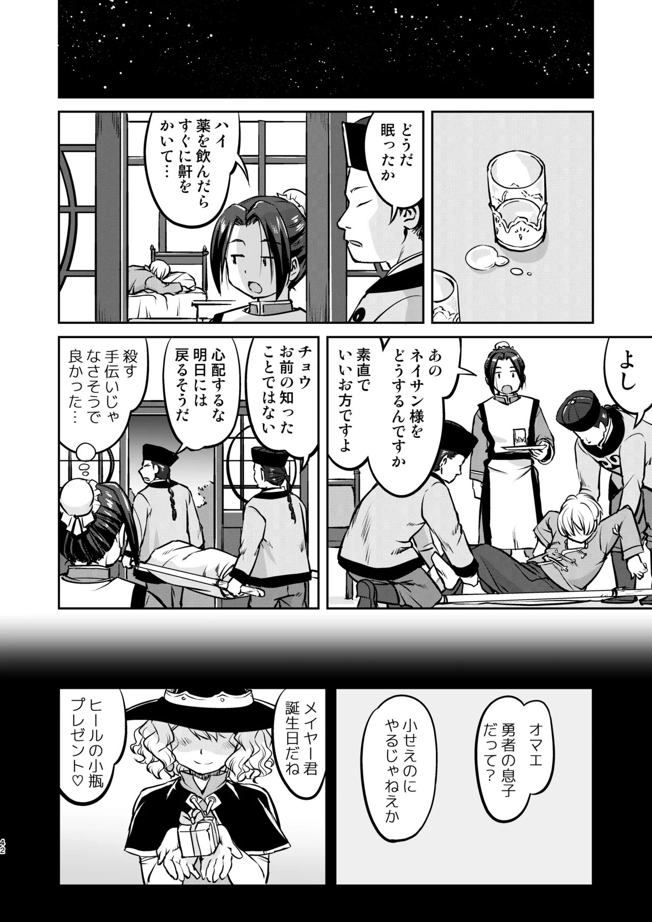 異世界TS 王子を助けただけなのに トランス編 - page42