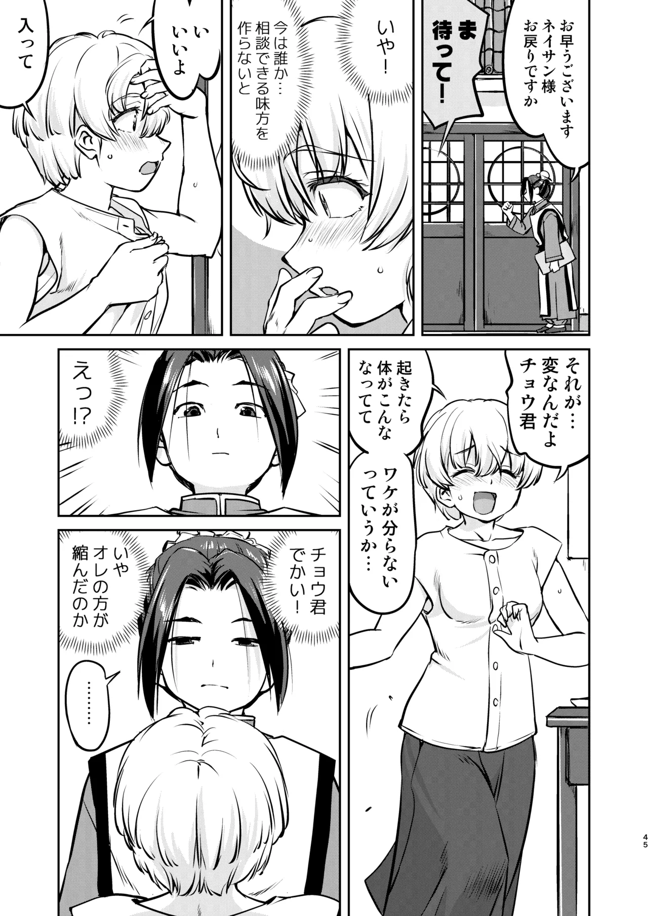 異世界TS 王子を助けただけなのに トランス編 - page45