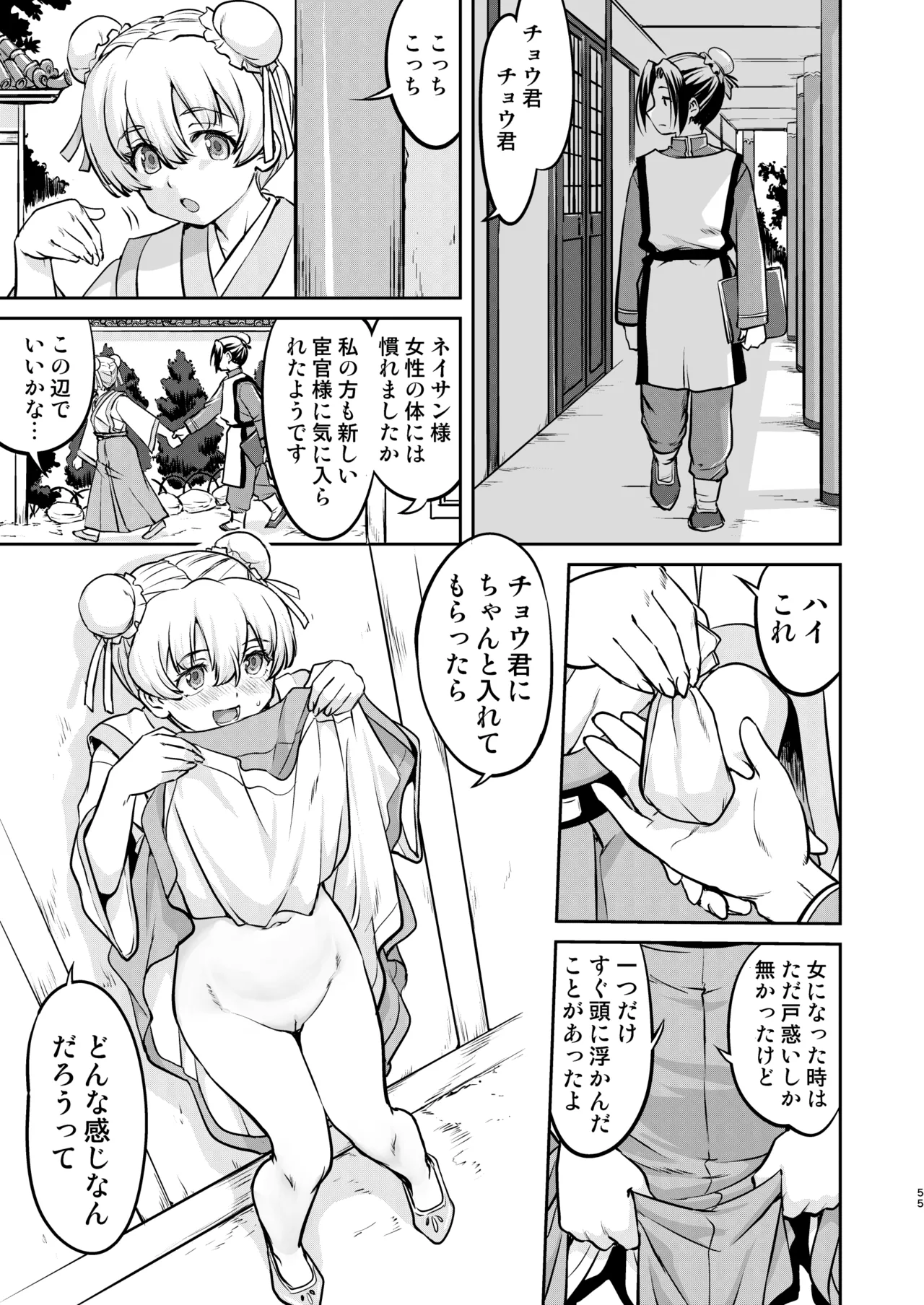 異世界TS 王子を助けただけなのに トランス編 - page55