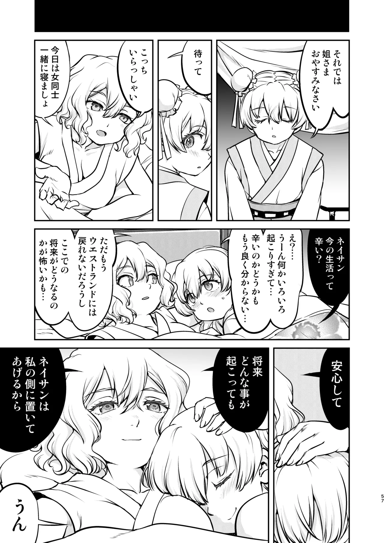 異世界TS 王子を助けただけなのに トランス編 - page57