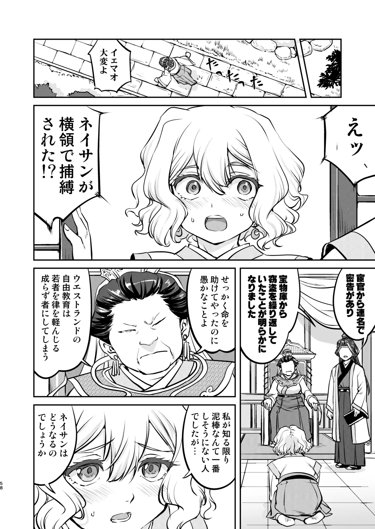 異世界TS 王子を助けただけなのに トランス編 - page58