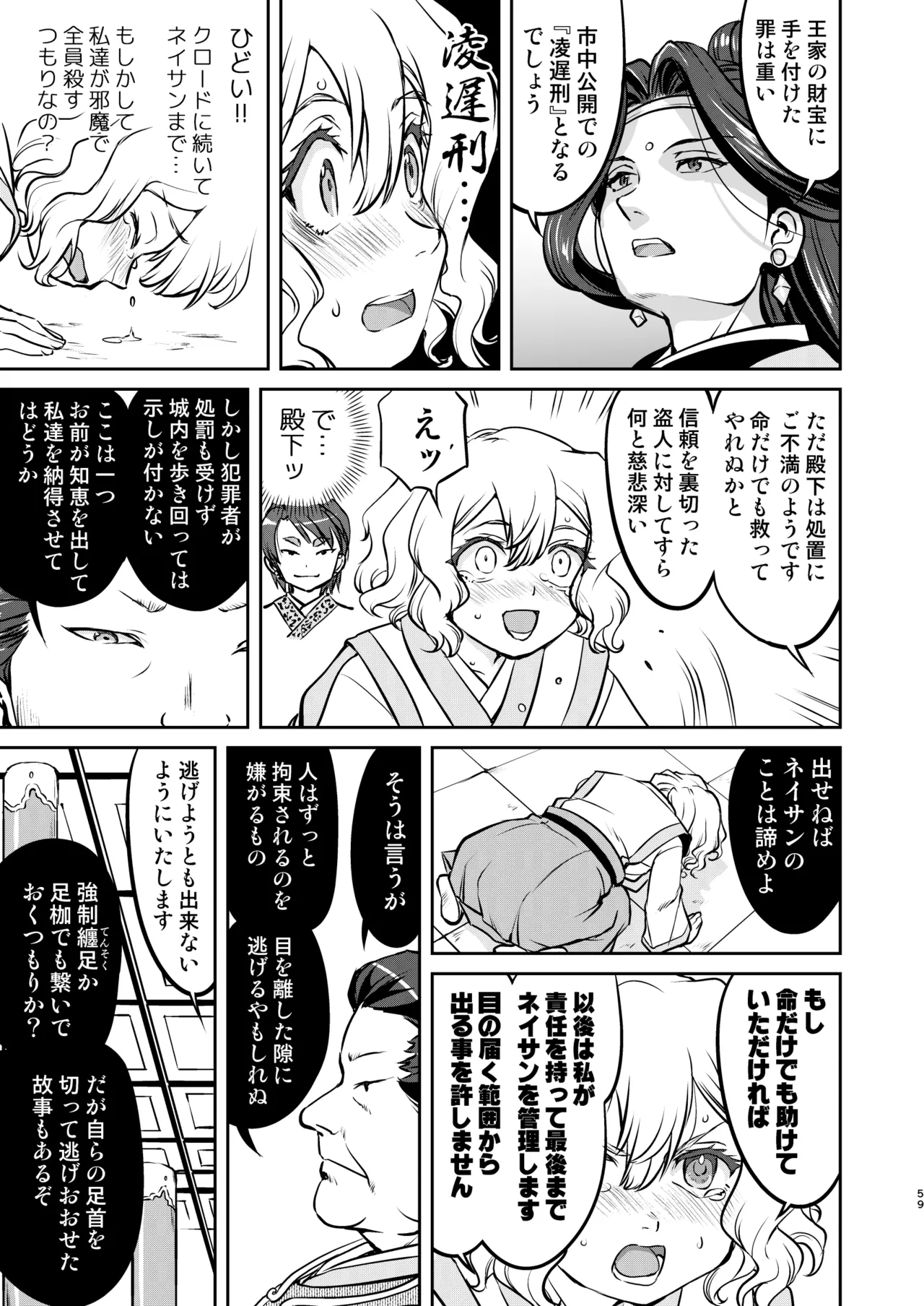 異世界TS 王子を助けただけなのに トランス編 - page59