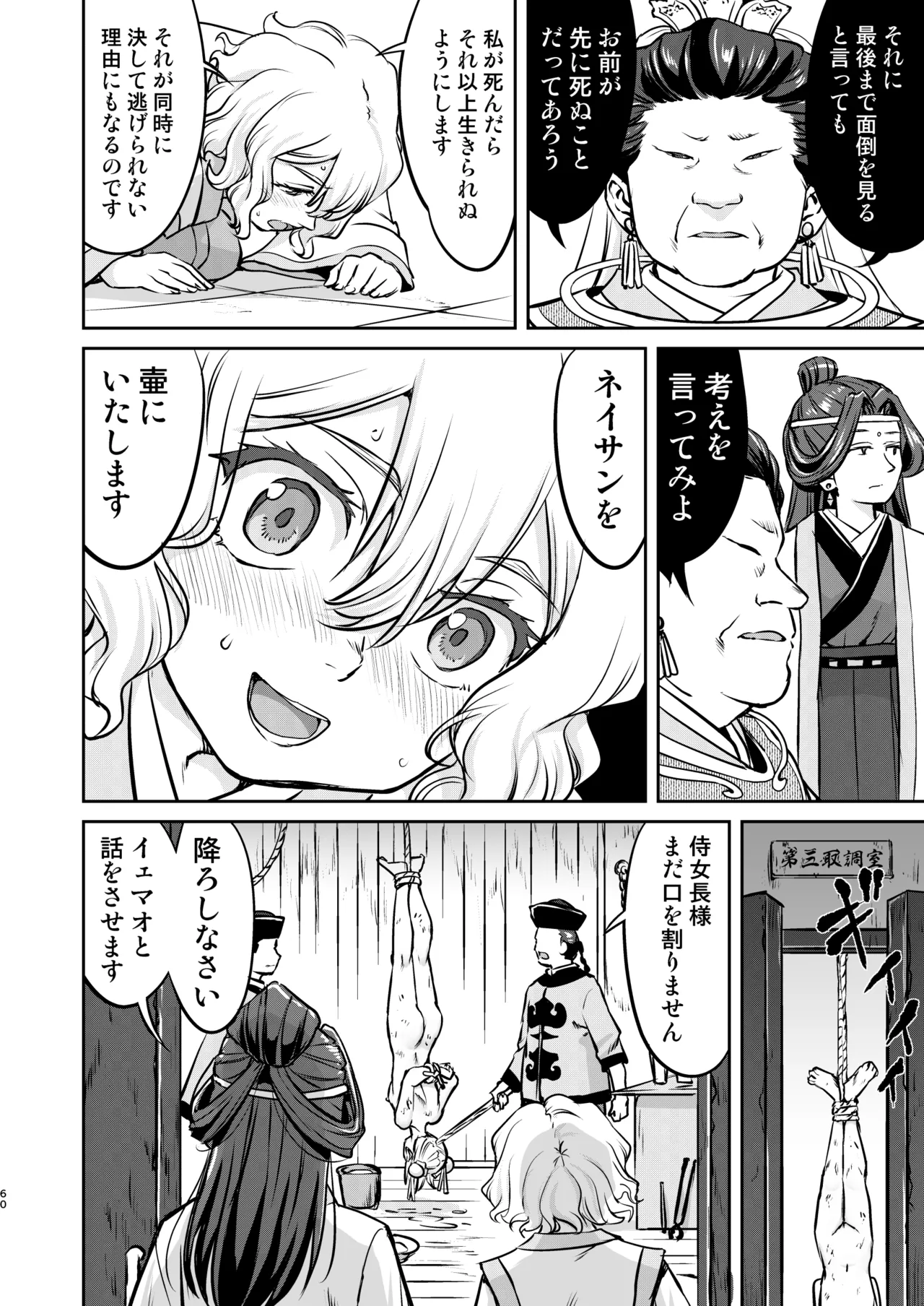 異世界TS 王子を助けただけなのに トランス編 - page60