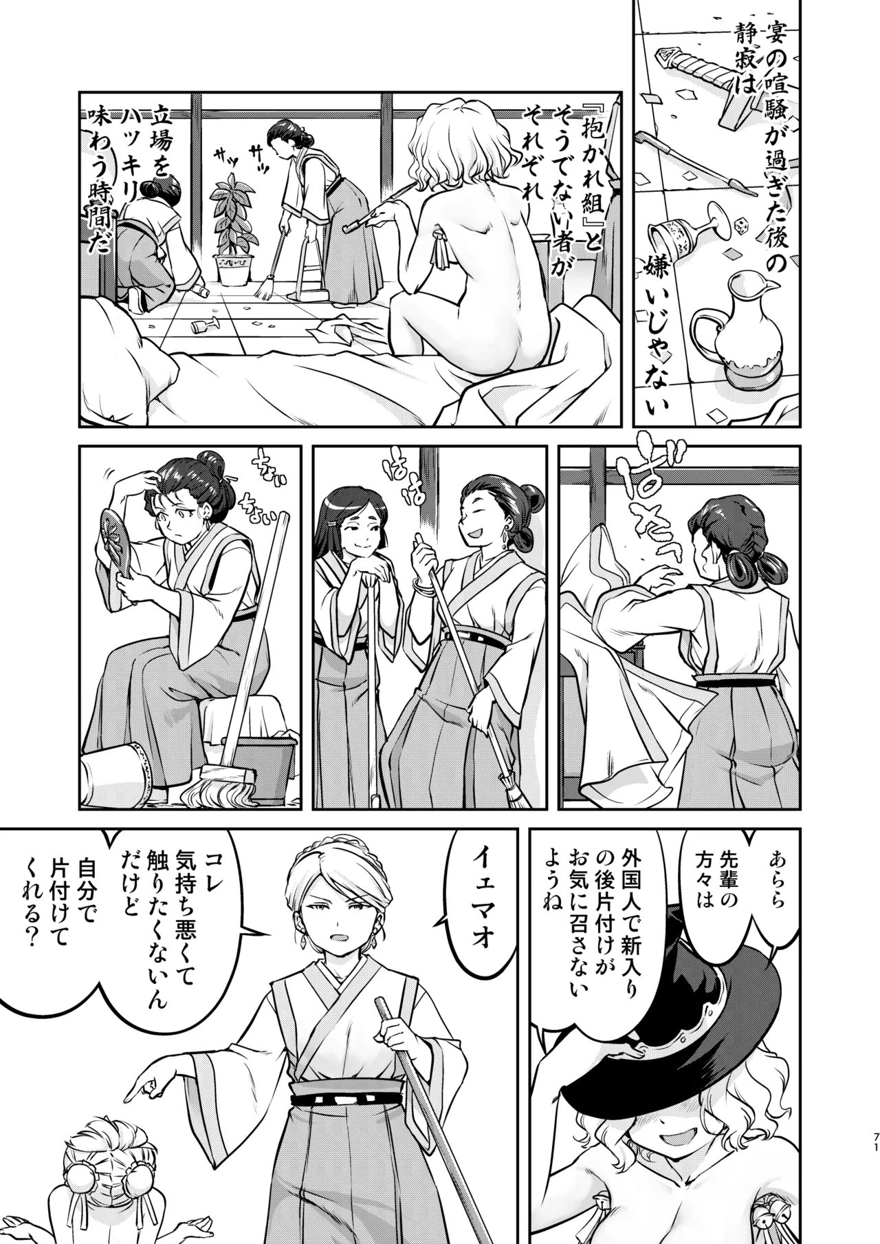 異世界TS 王子を助けただけなのに トランス編 - page71