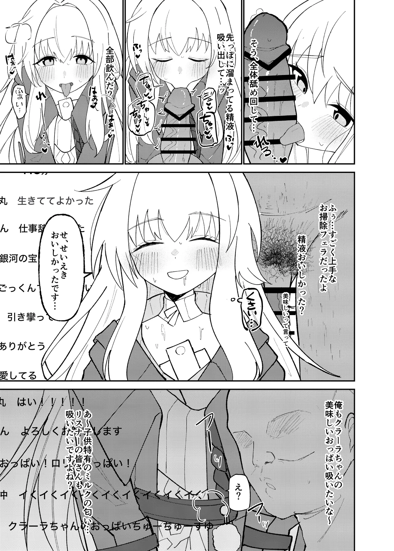 クラーラちゃんの可愛さを全銀河に理解らせる本 - page10