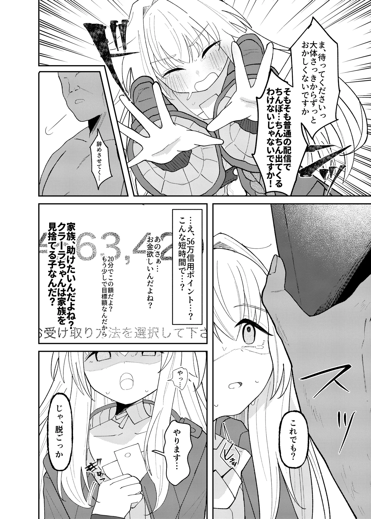 クラーラちゃんの可愛さを全銀河に理解らせる本 - page11