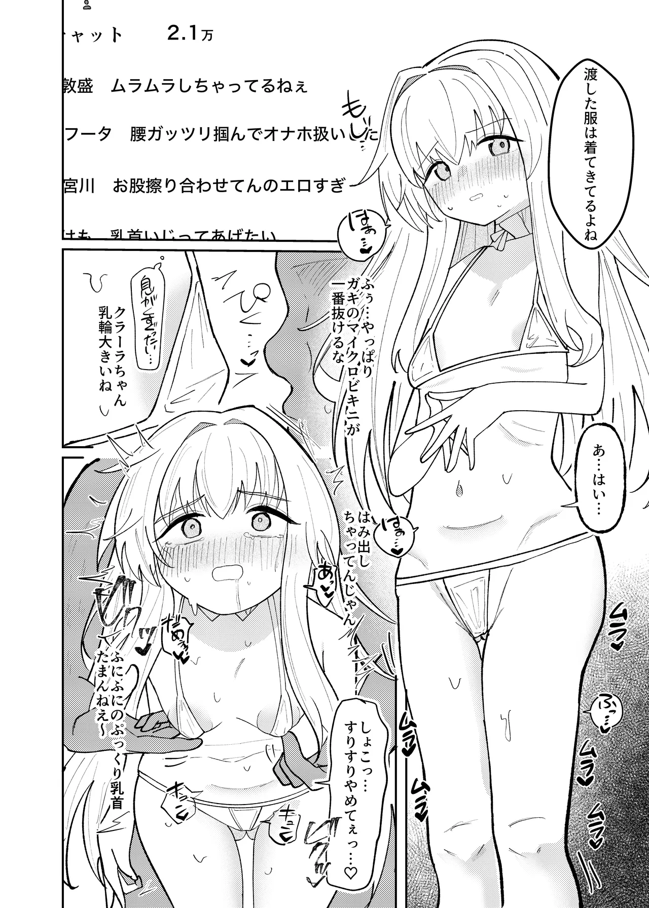 クラーラちゃんの可愛さを全銀河に理解らせる本 - page12