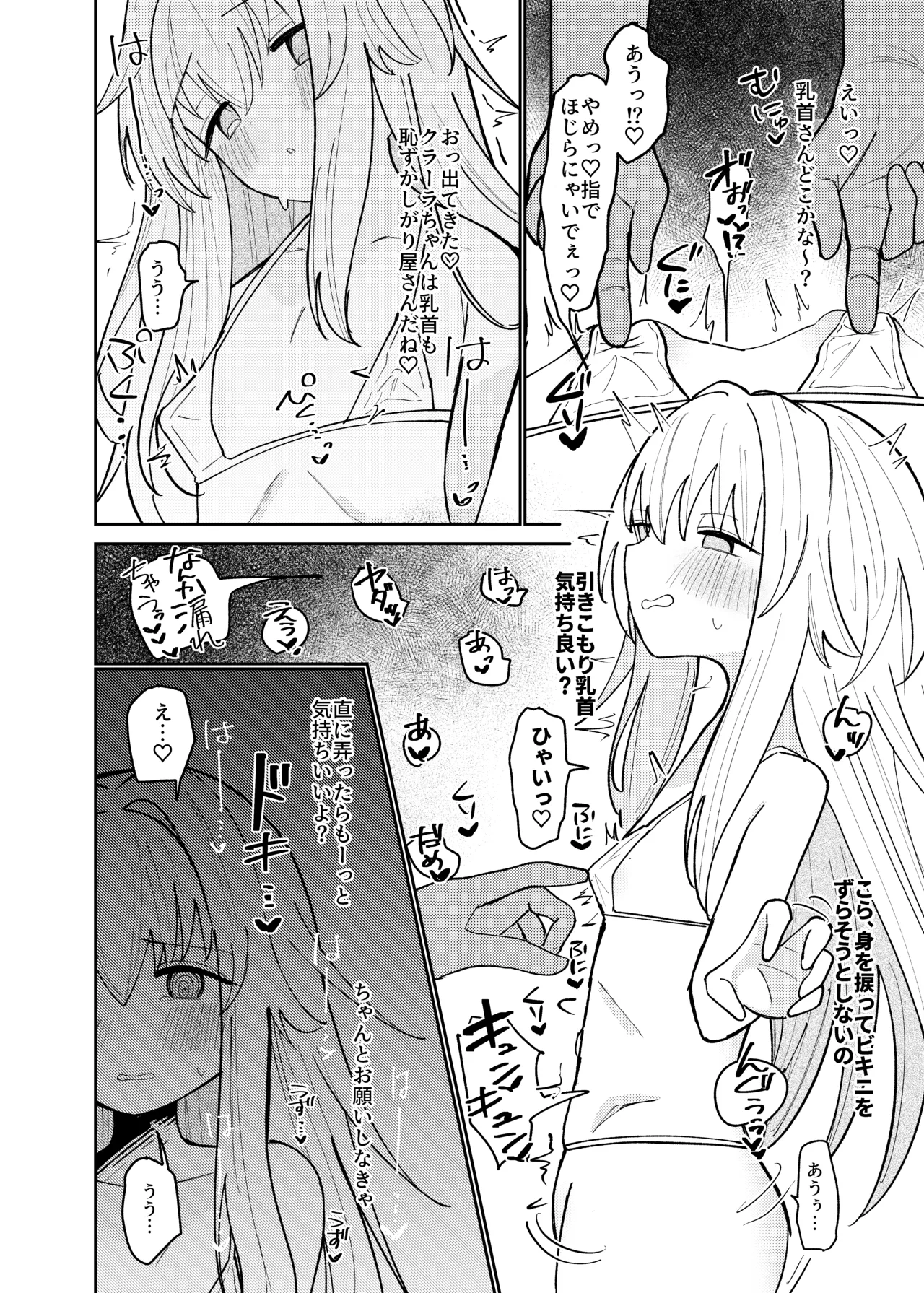 クラーラちゃんの可愛さを全銀河に理解らせる本 - page13