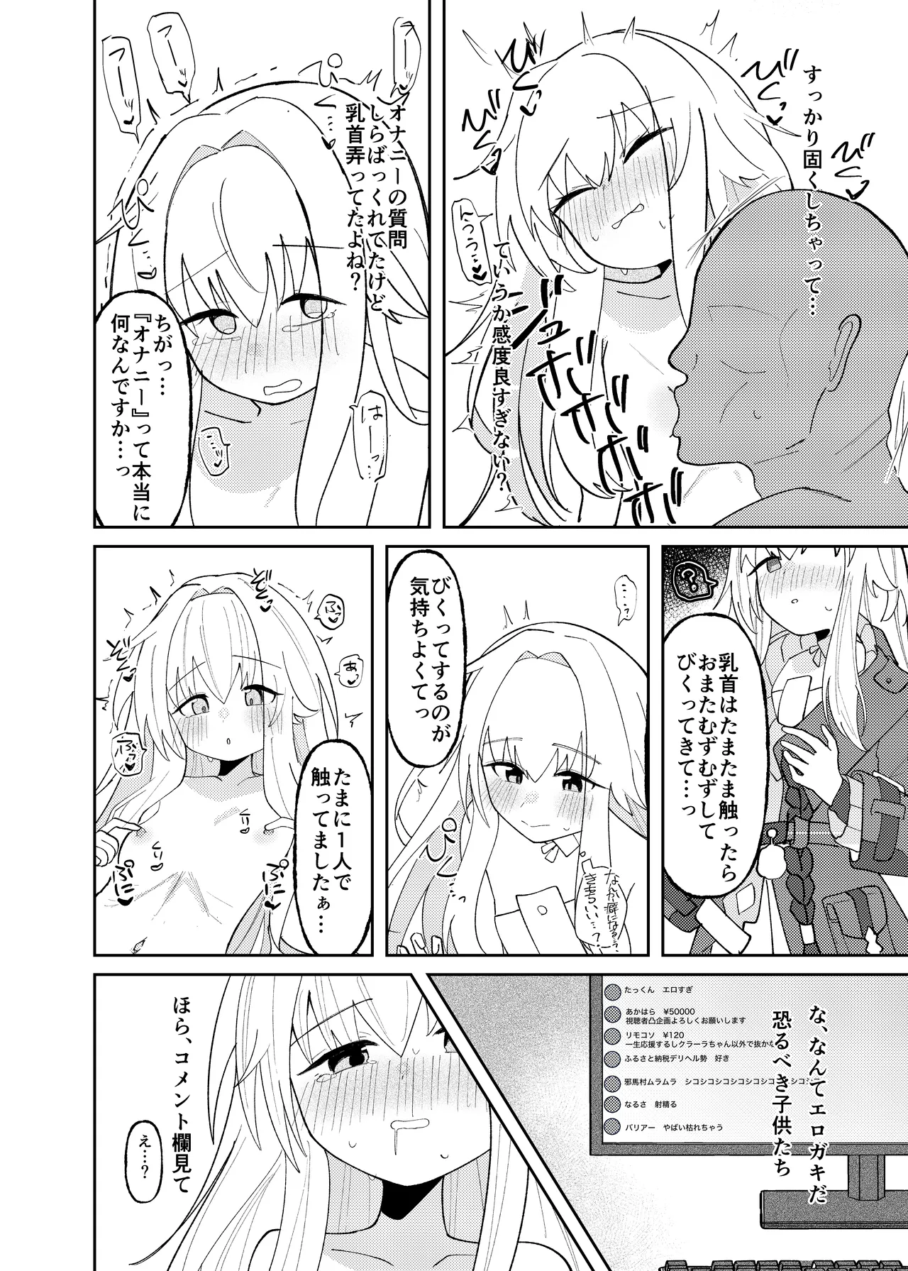 クラーラちゃんの可愛さを全銀河に理解らせる本 - page15