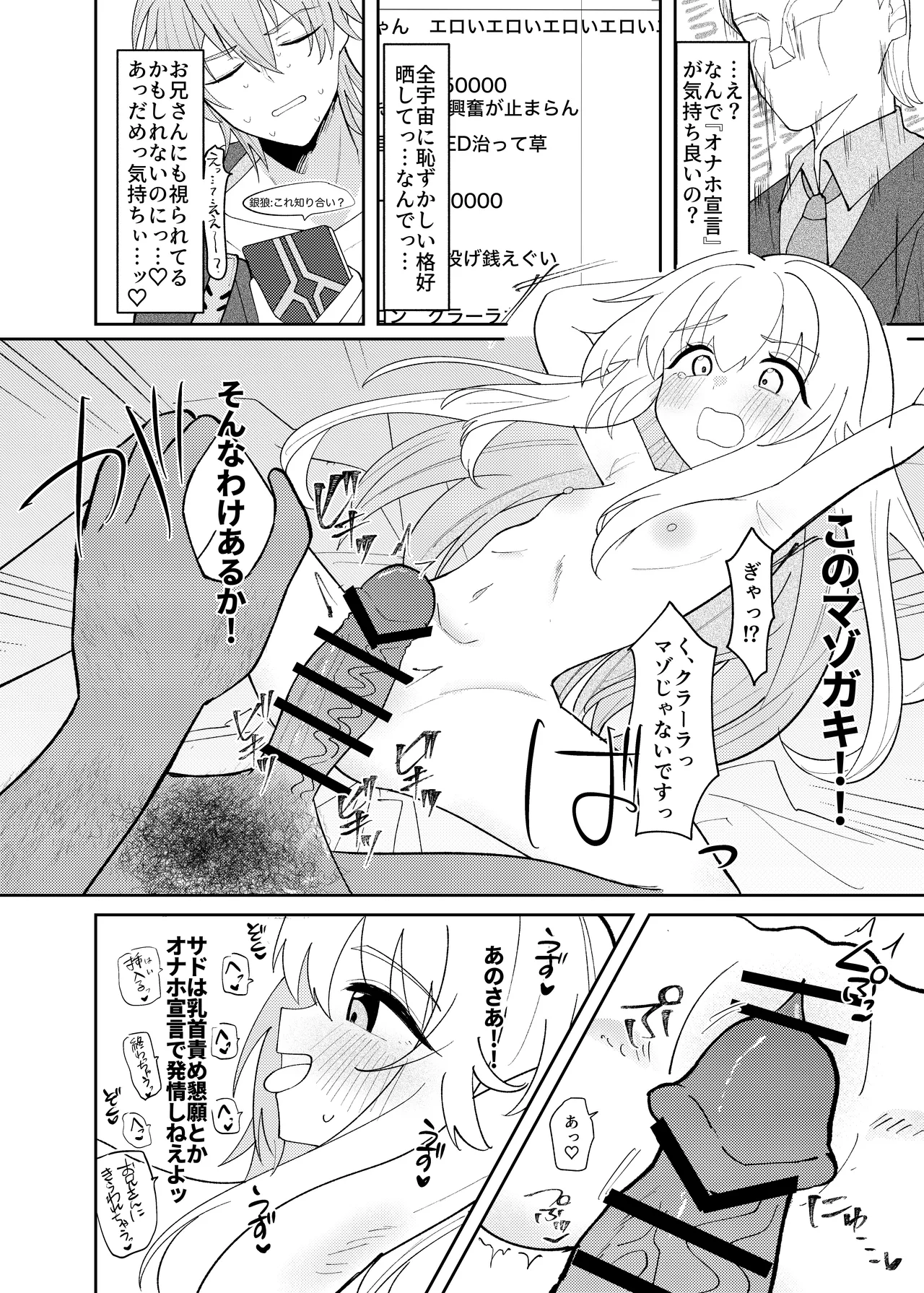 クラーラちゃんの可愛さを全銀河に理解らせる本 - page17