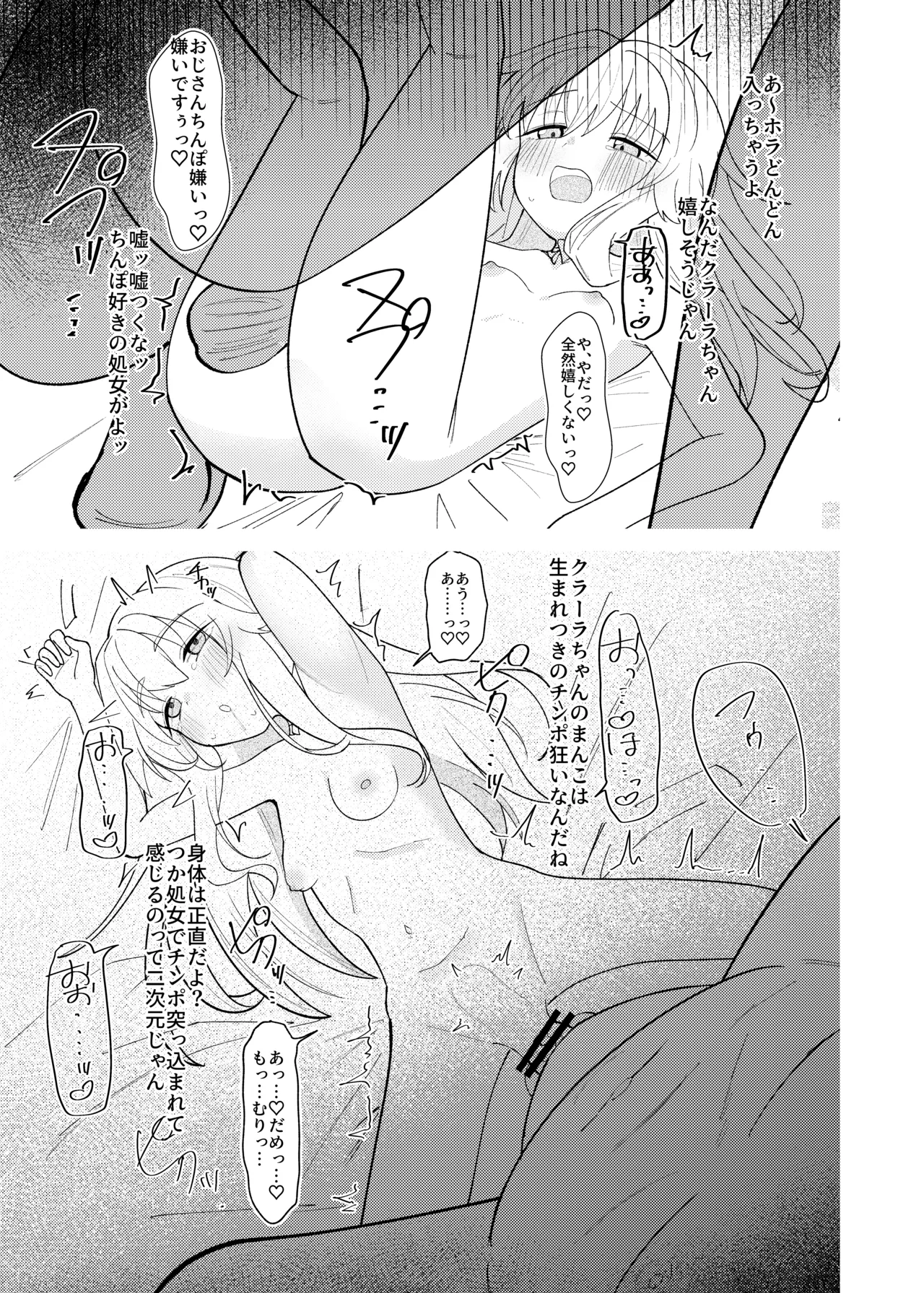 クラーラちゃんの可愛さを全銀河に理解らせる本 - page18