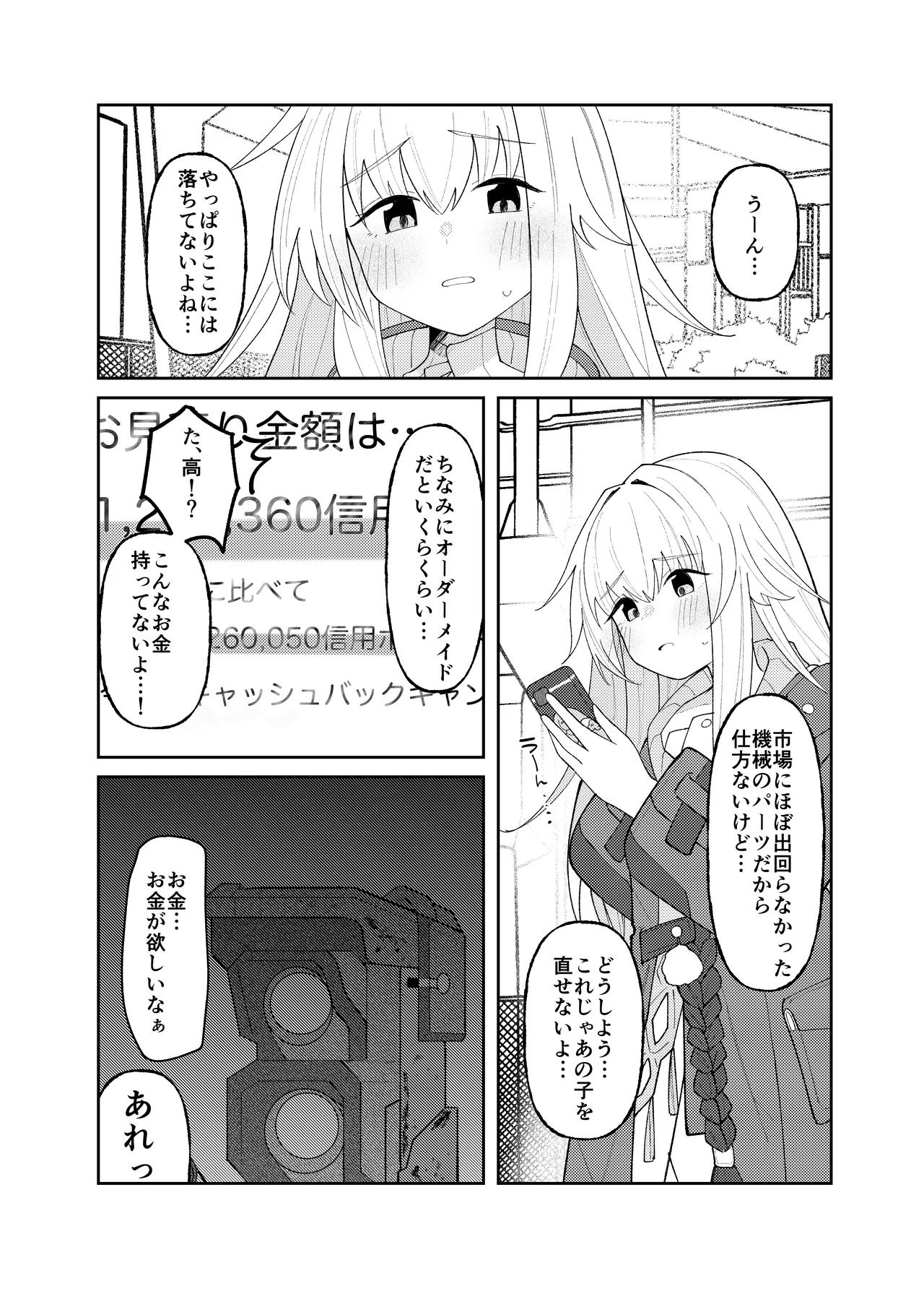 クラーラちゃんの可愛さを全銀河に理解らせる本 - page2