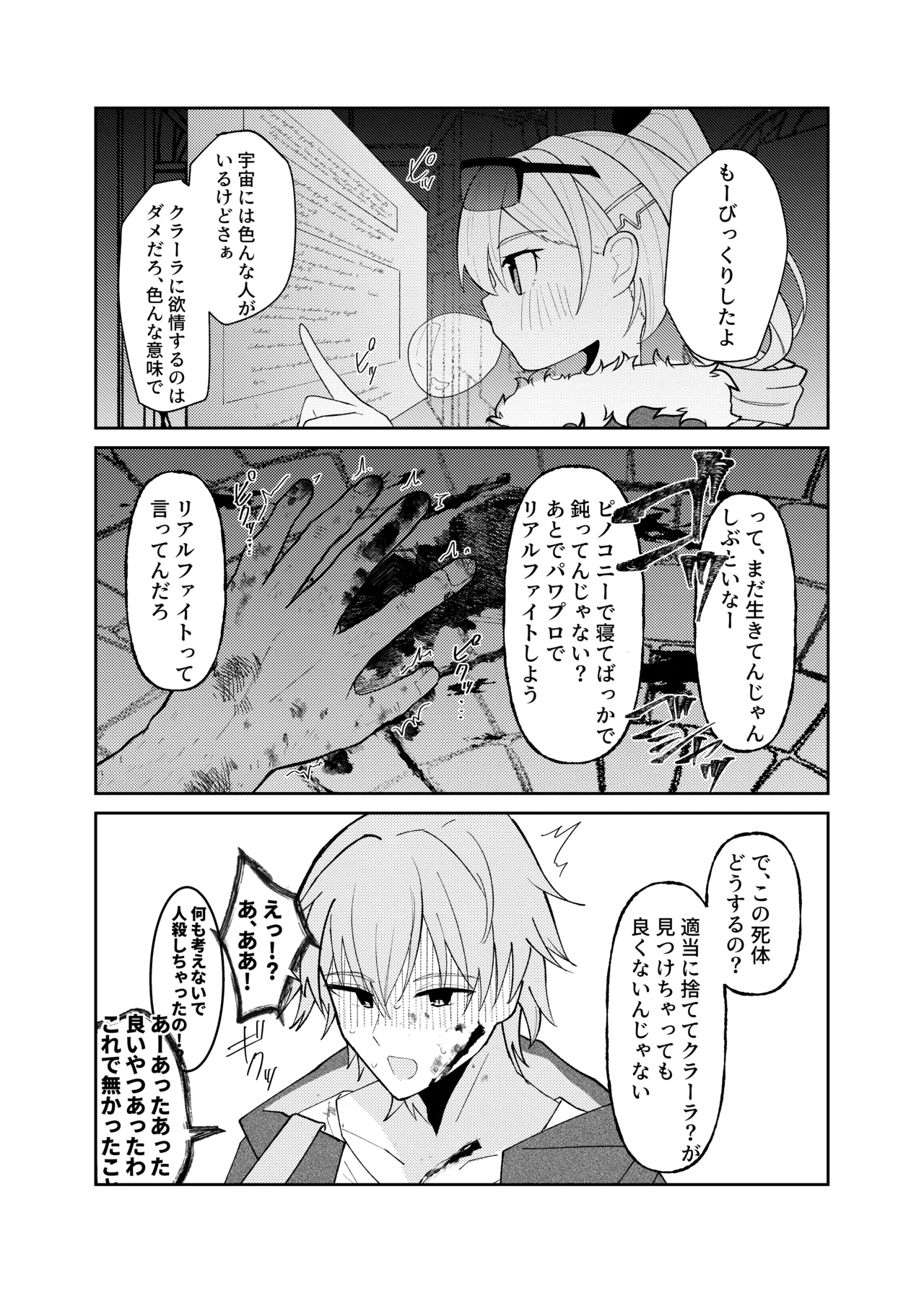 クラーラちゃんの可愛さを全銀河に理解らせる本 - page25