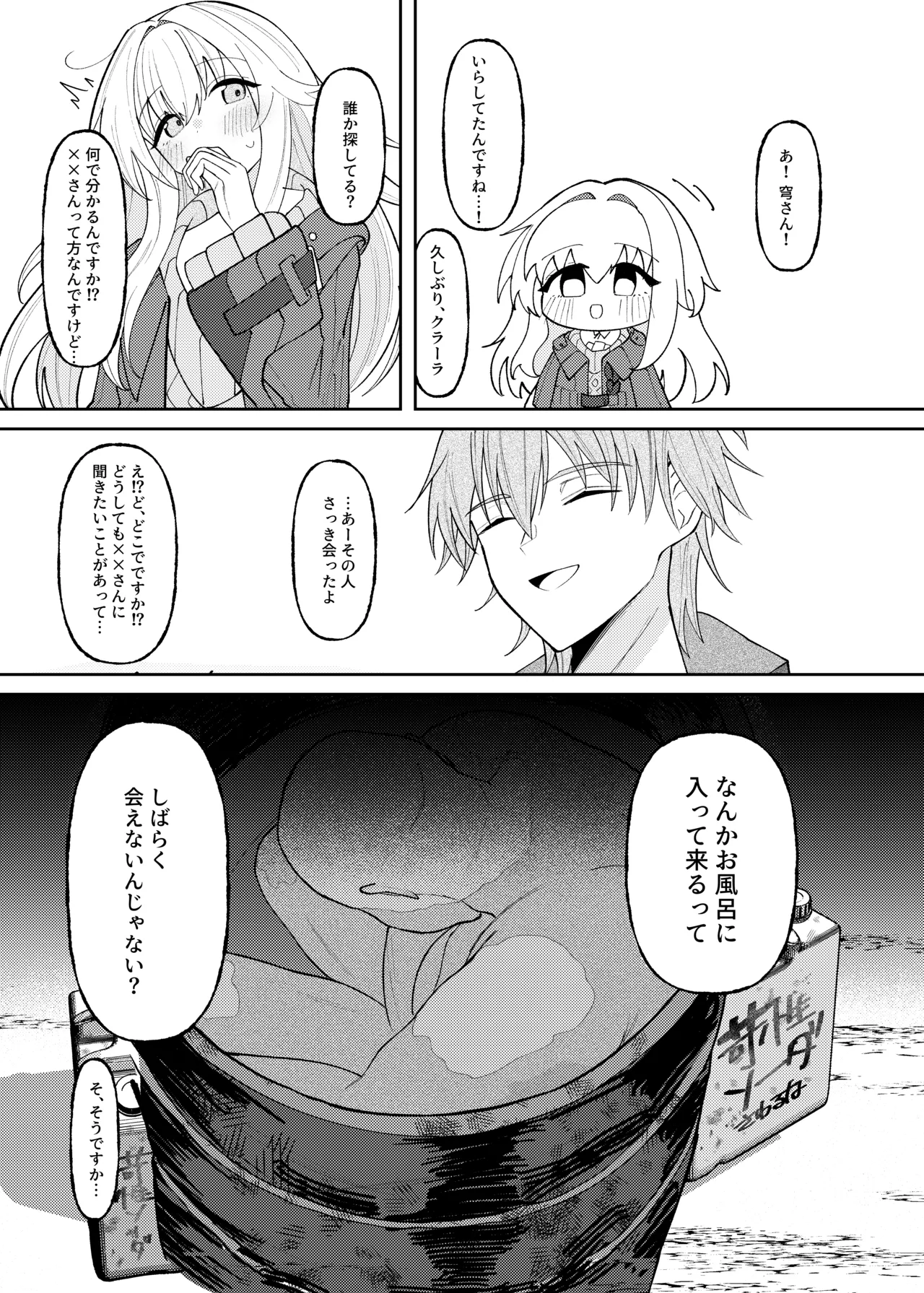 クラーラちゃんの可愛さを全銀河に理解らせる本 - page26