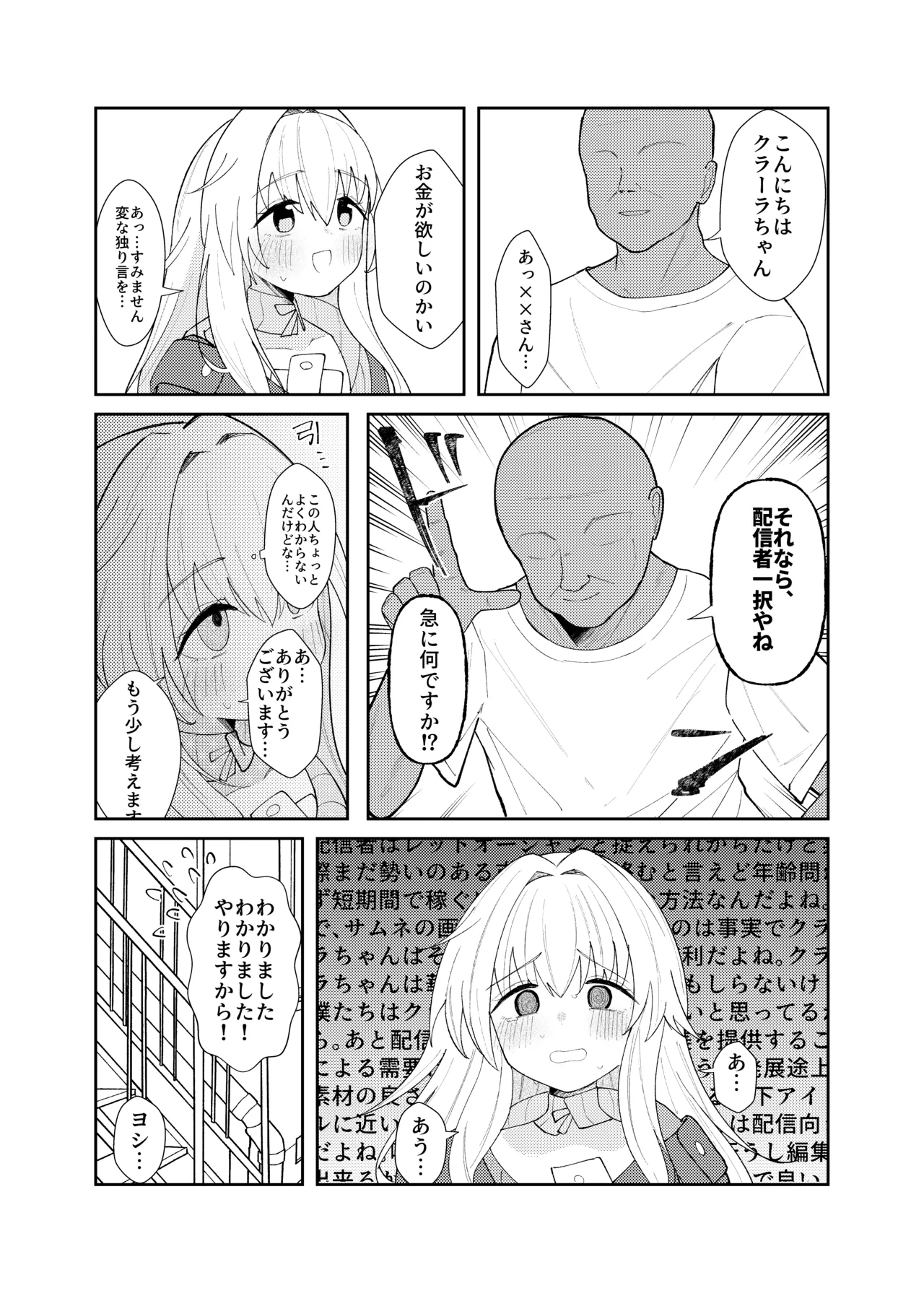 クラーラちゃんの可愛さを全銀河に理解らせる本 - page3