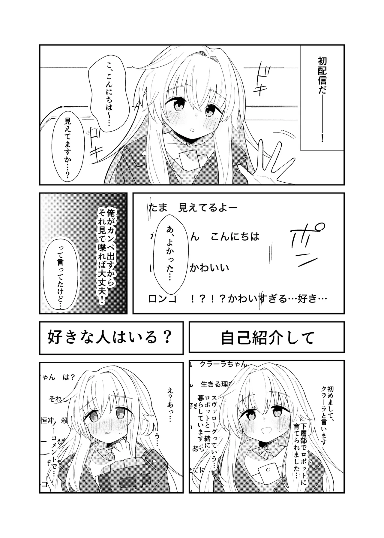 クラーラちゃんの可愛さを全銀河に理解らせる本 - page4