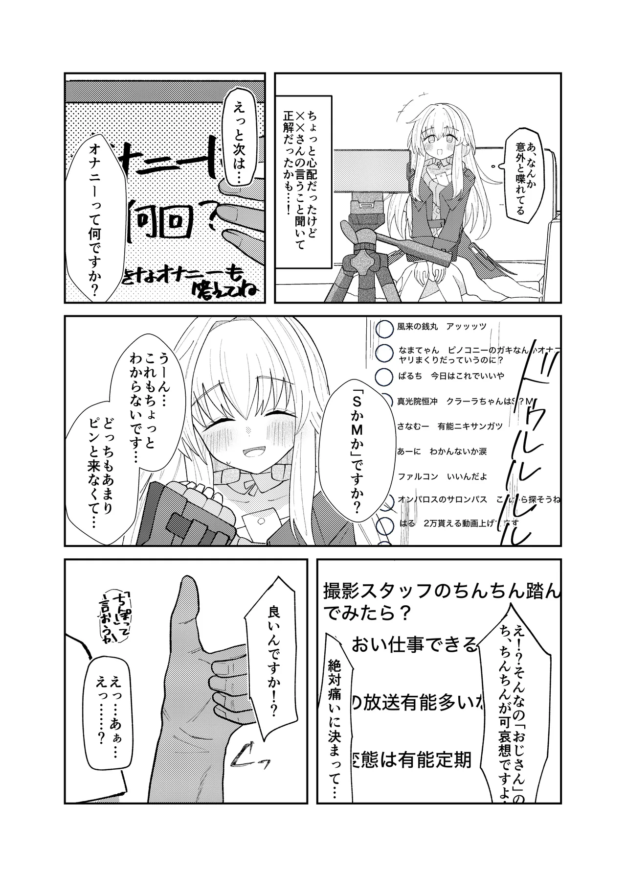 クラーラちゃんの可愛さを全銀河に理解らせる本 - page5