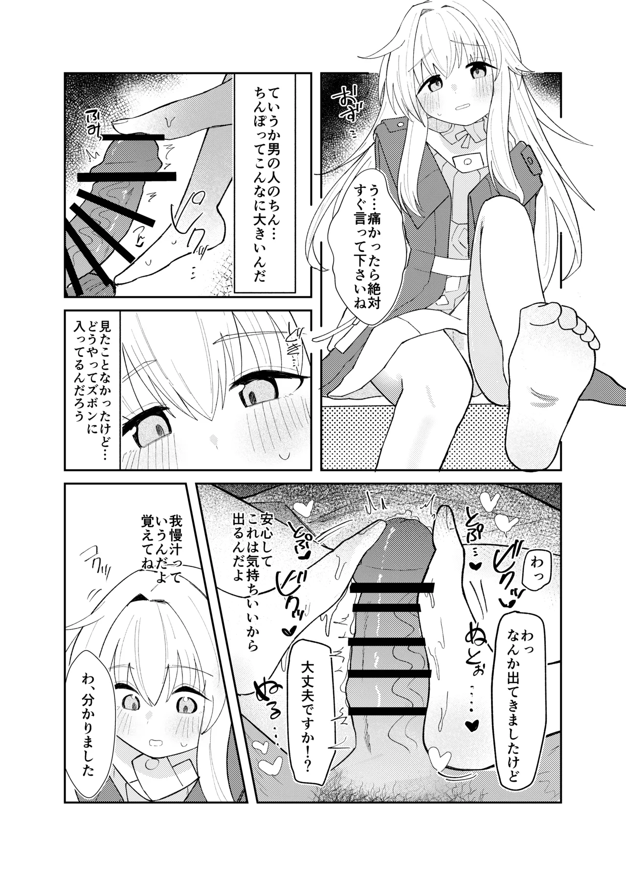 クラーラちゃんの可愛さを全銀河に理解らせる本 - page6