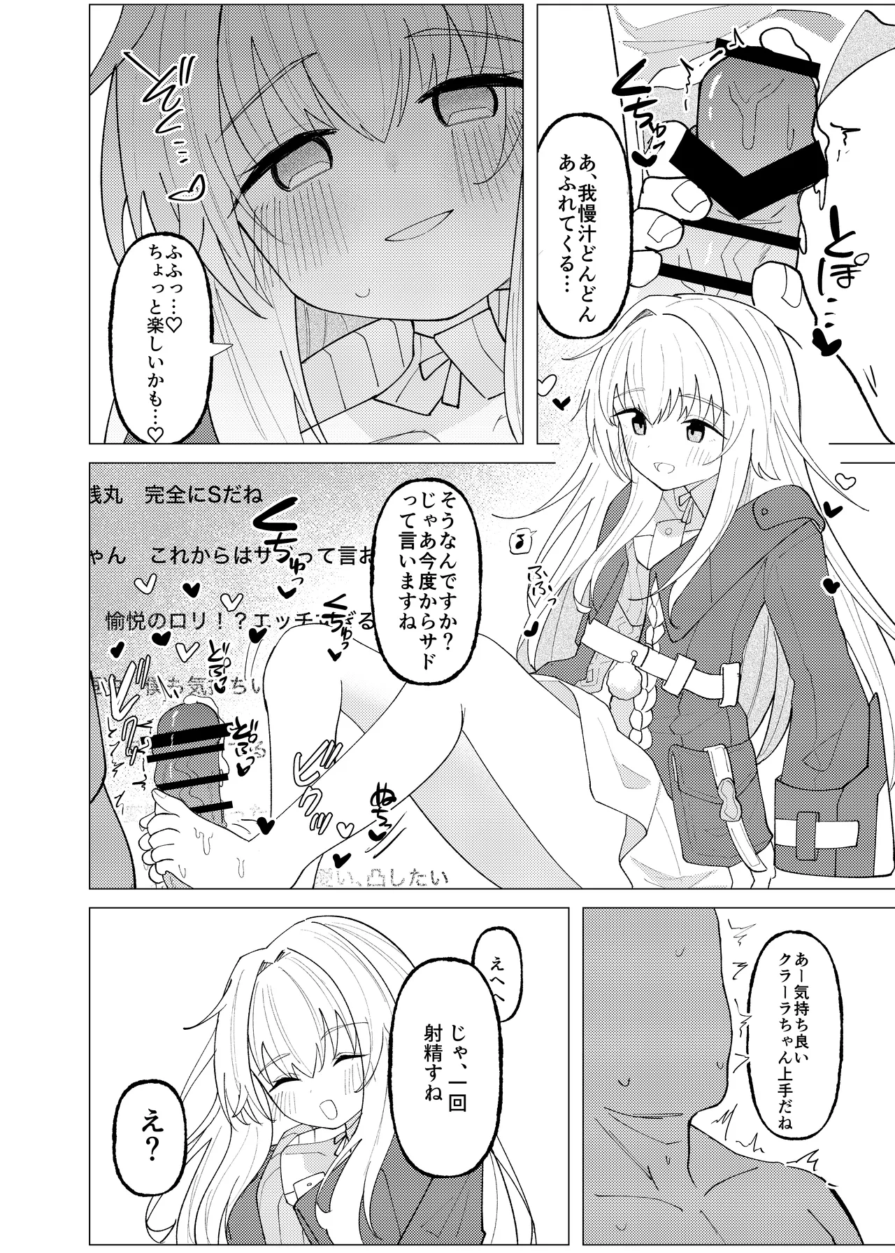 クラーラちゃんの可愛さを全銀河に理解らせる本 - page7