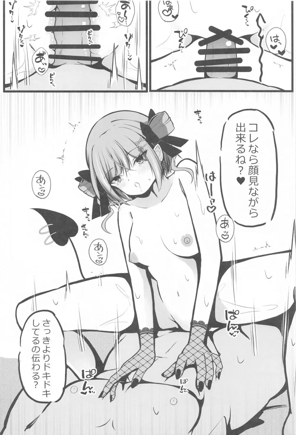 正月衣装トワ様といちゃらぶえっちする本 - page15