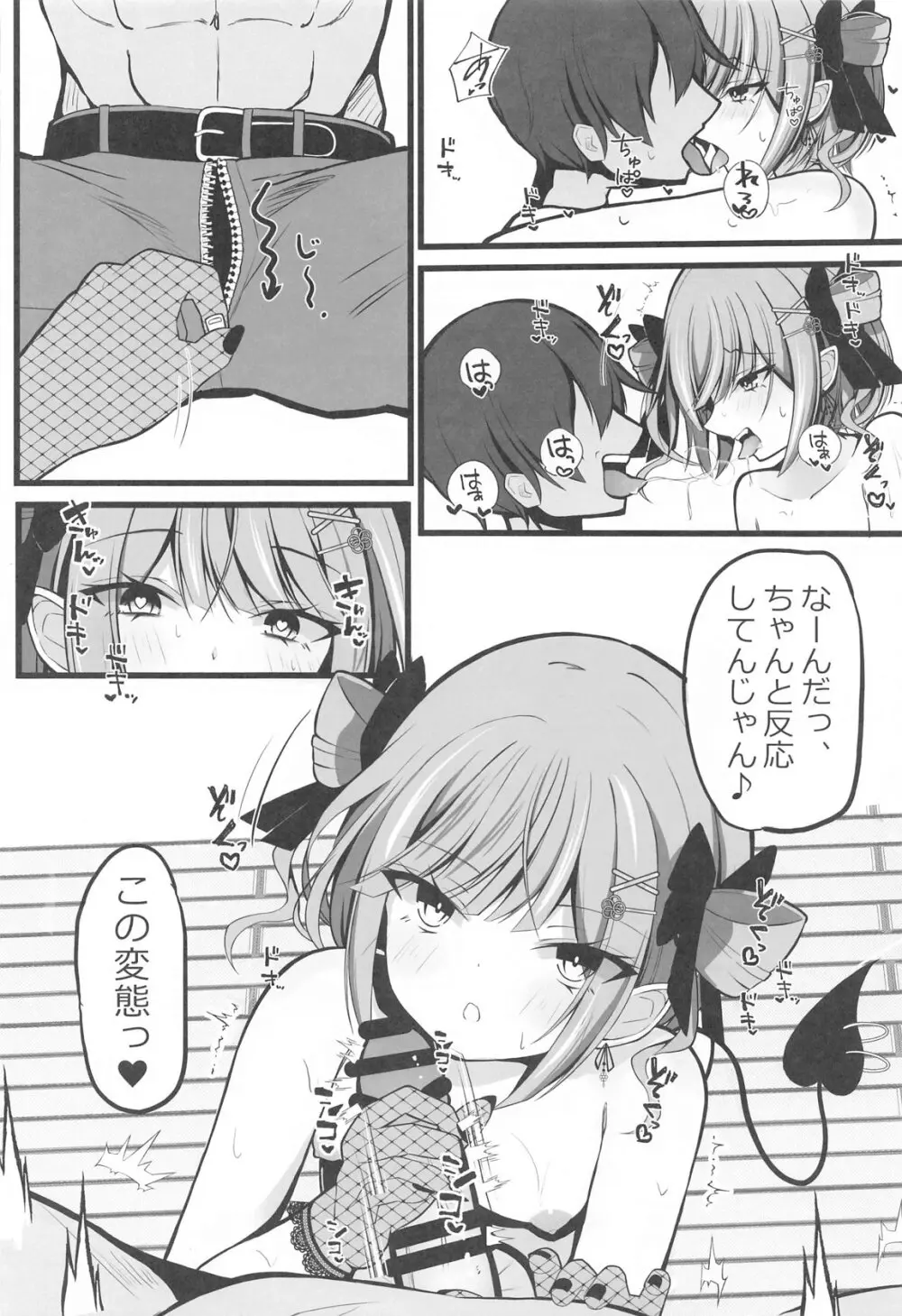 正月衣装トワ様といちゃらぶえっちする本 - page5