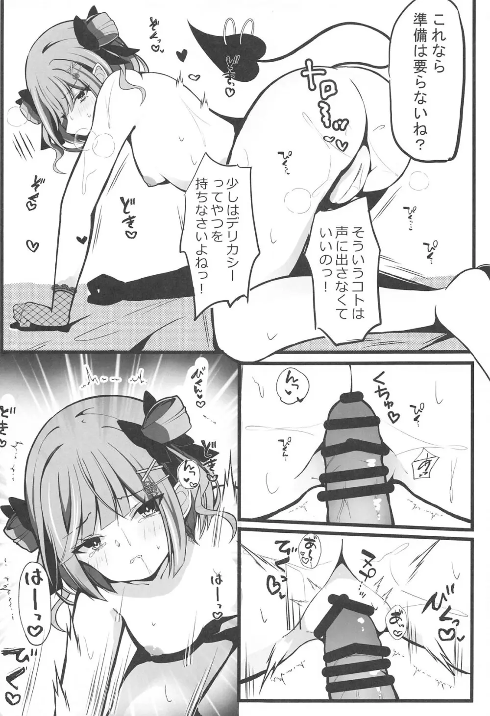 正月衣装トワ様といちゃらぶえっちする本 - page8