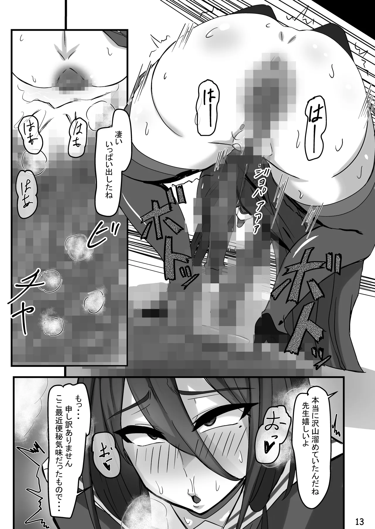 ハ〇ミと先生のスカトロアヘイキアナルSEX - page13