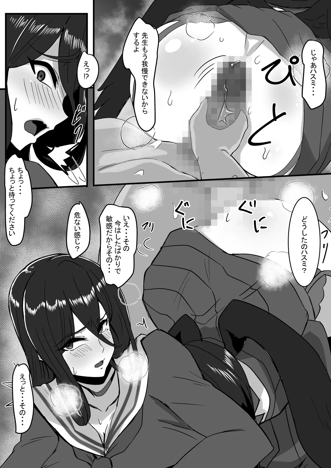 ハ〇ミと先生のスカトロアヘイキアナルSEX - page14