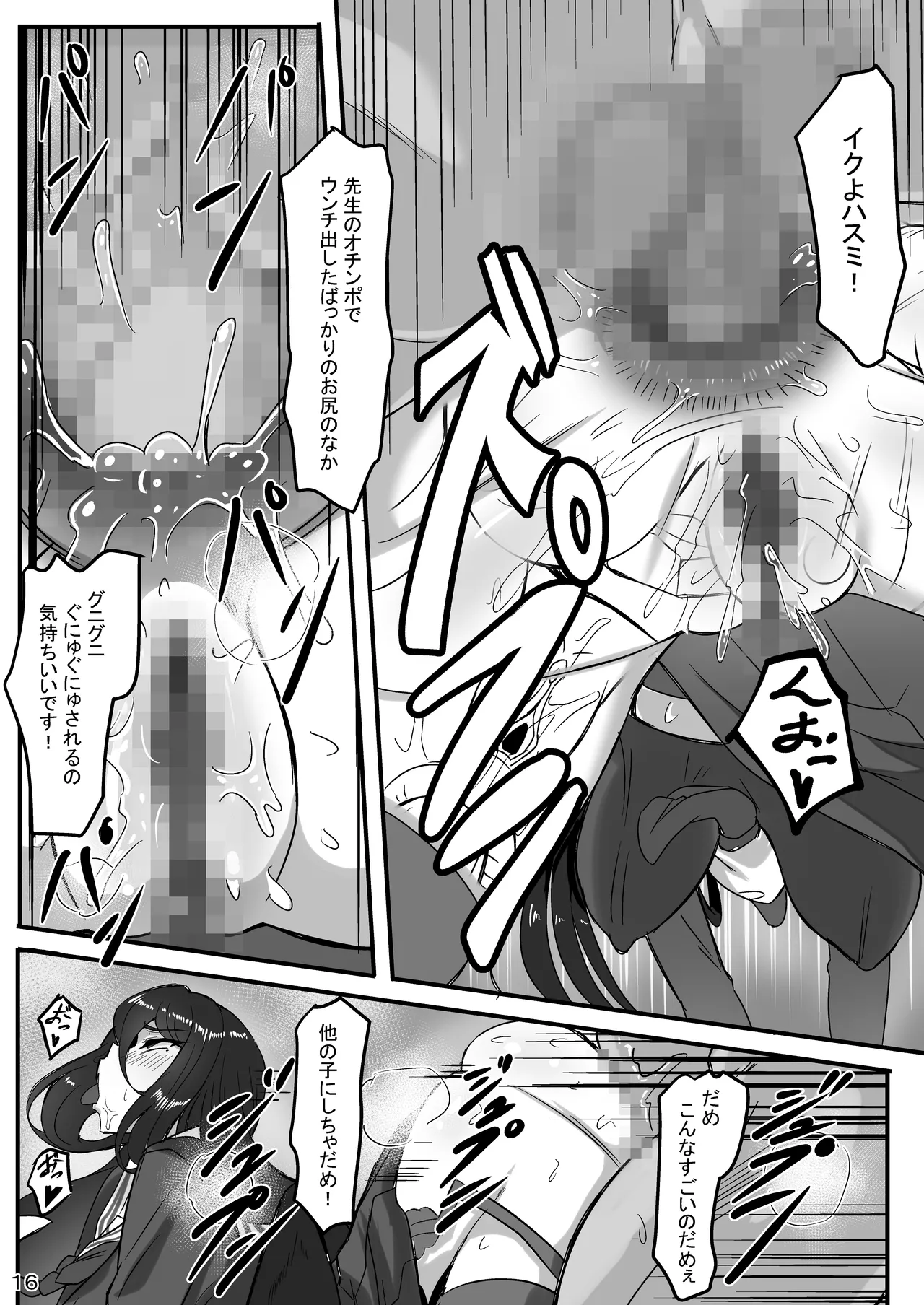 ハ〇ミと先生のスカトロアヘイキアナルSEX - page16