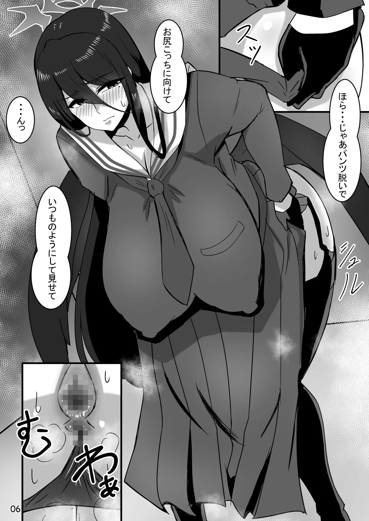 ハ〇ミと先生のスカトロアヘイキアナルSEX - page6