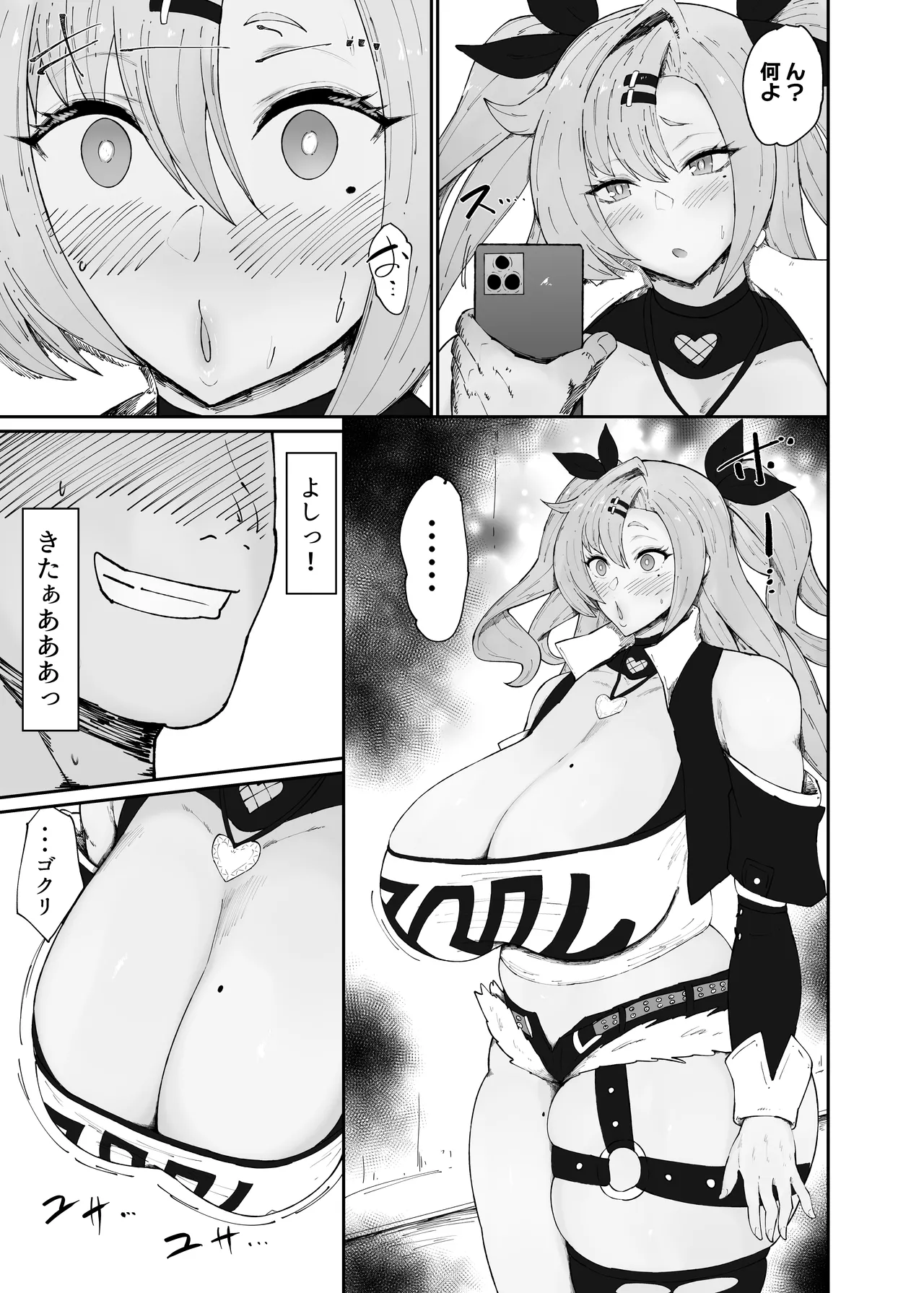 ドスケベデカ乳ニコちゃん - page7