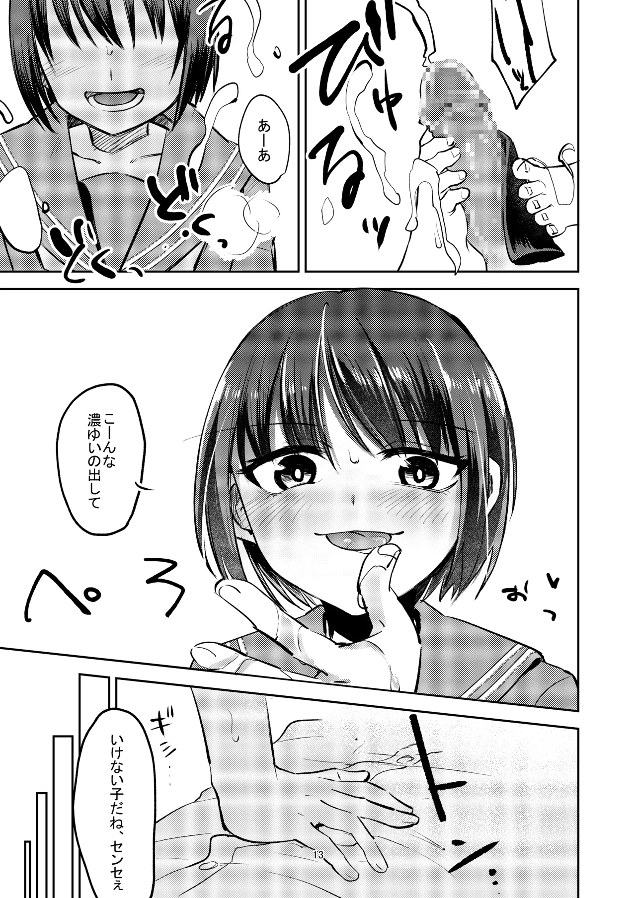 教え子にイジメられている。 - page13